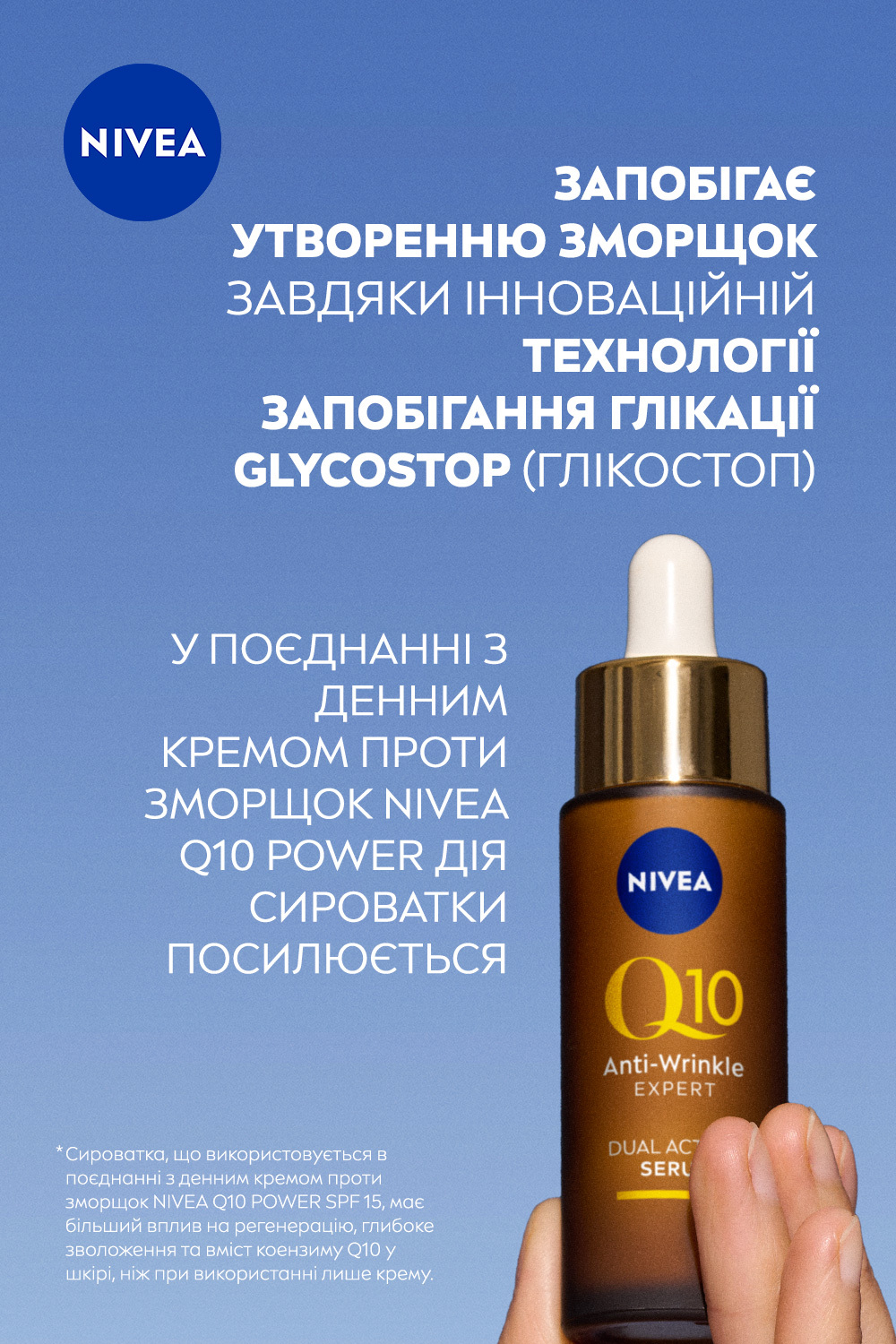Сыворотка NIVEA Q10 Эксперт двойного действия против морщин 30 мл (98716) фото3