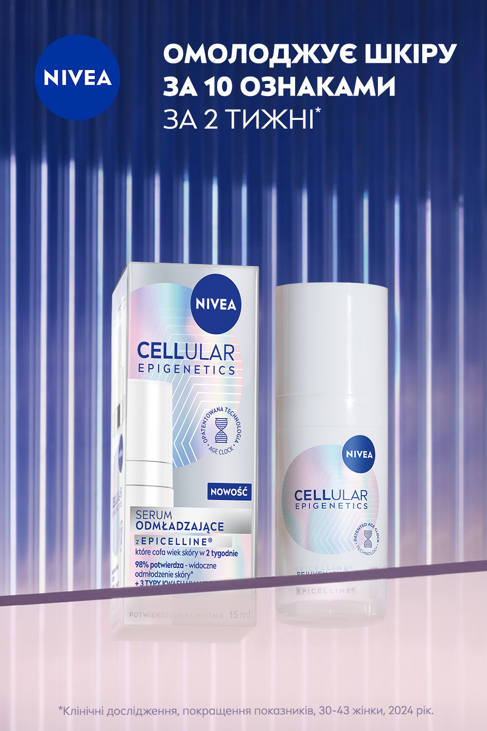 Сыворотка NIVEA Cellular Epigenetics омолаживающая 15 мл(99435) фото