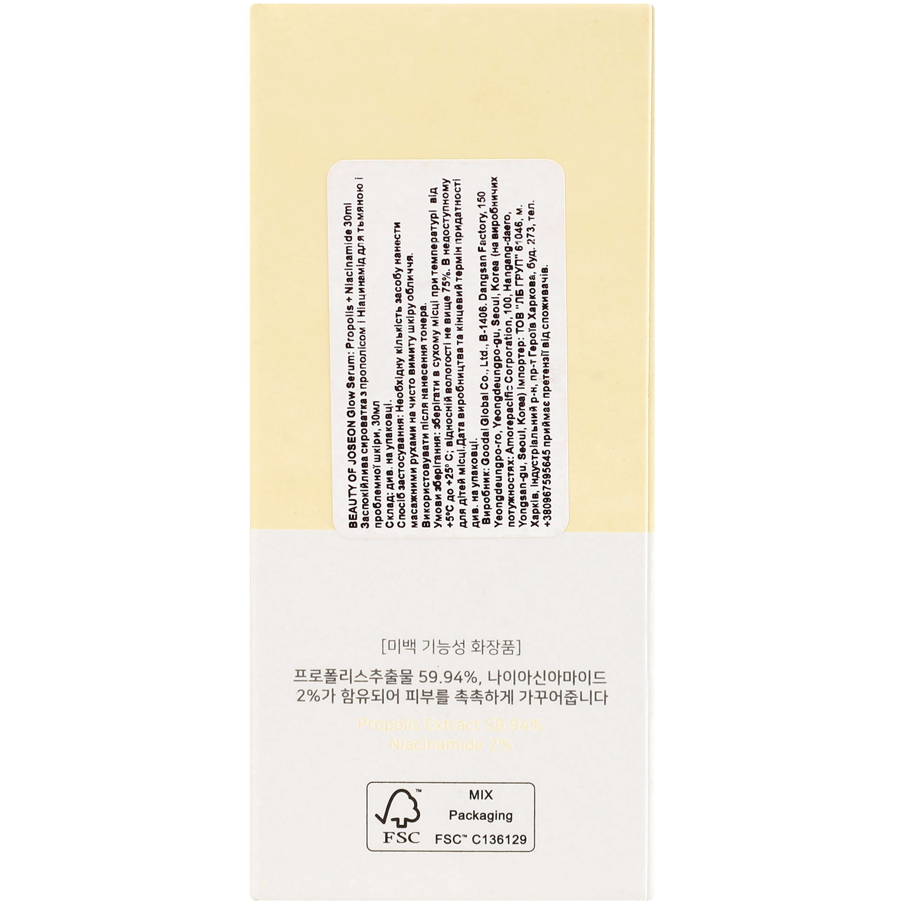 Сыворотка для лица Beauty Of Joseon Glow Serum Propolis + Niacinamide 30 мл фото6