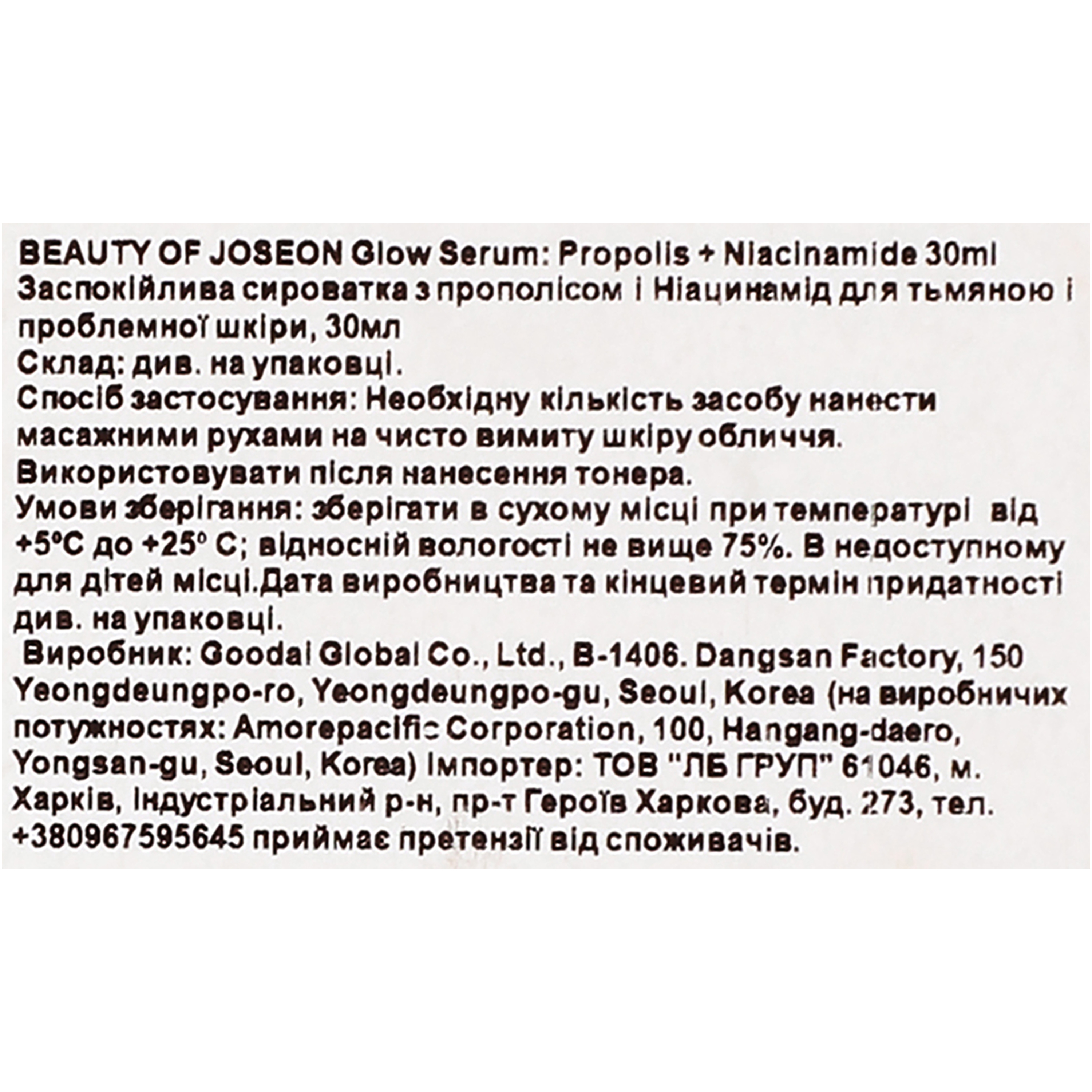 Сыворотка для лица Beauty Of Joseon Glow Serum Propolis + Niacinamide 30 мл фото9