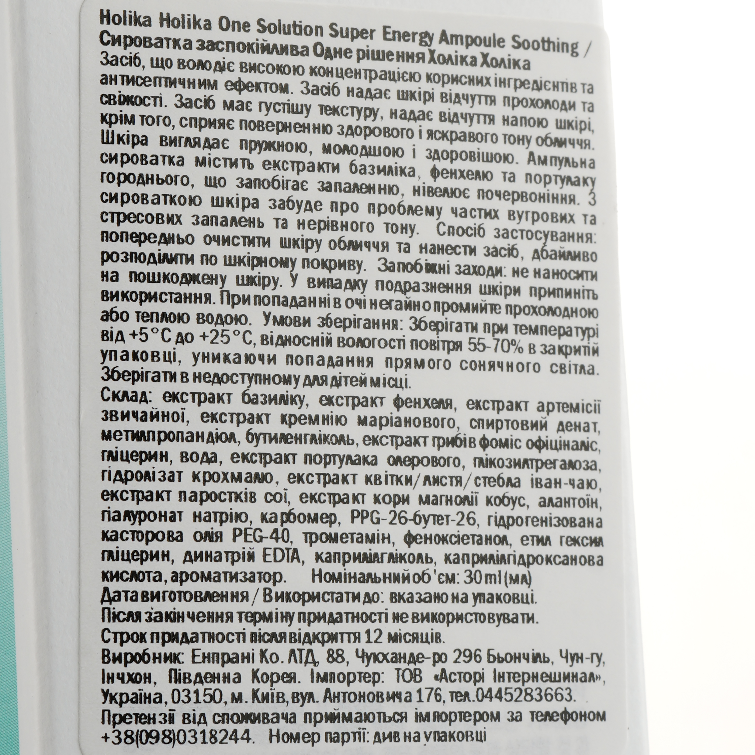 Сыворотка успокаивающая Holika Holika One Solution Super Energy Ampoule Soothing, 30 мл фото3
