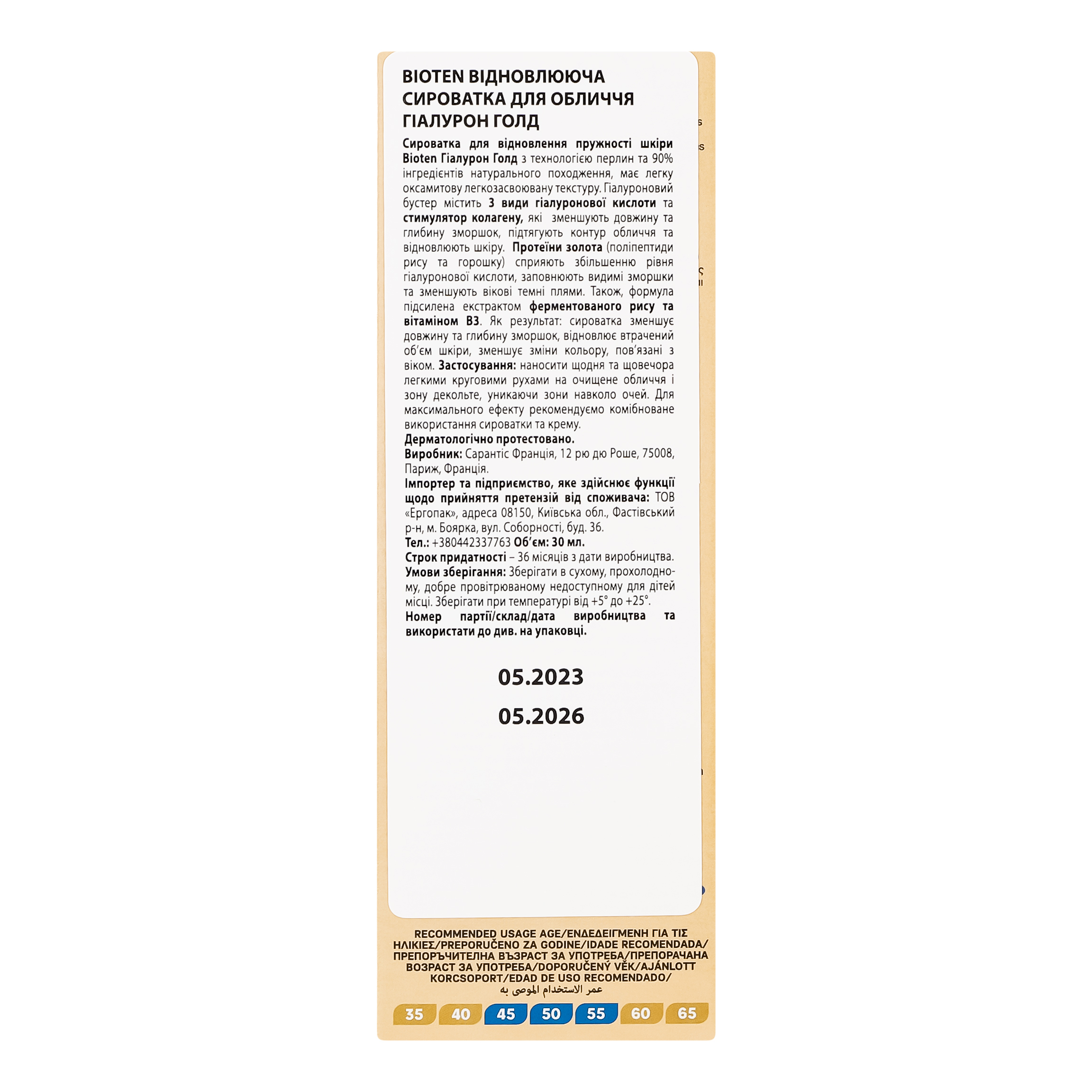 Сыворотка для лица Bioten Hyaluronic Gold Replumping Pearl Serum 30 мл фото5