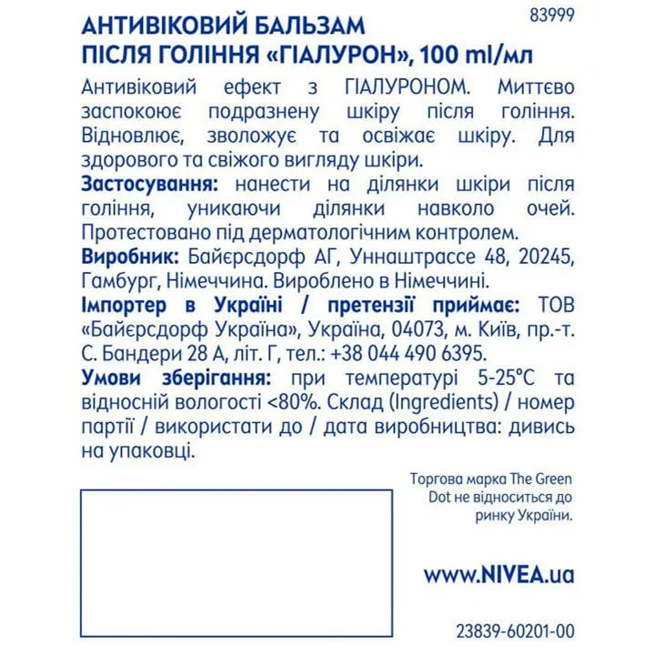 Антивіковий бальзам після гоління Nivea Men Hyaluron 100 мл (83999) фото