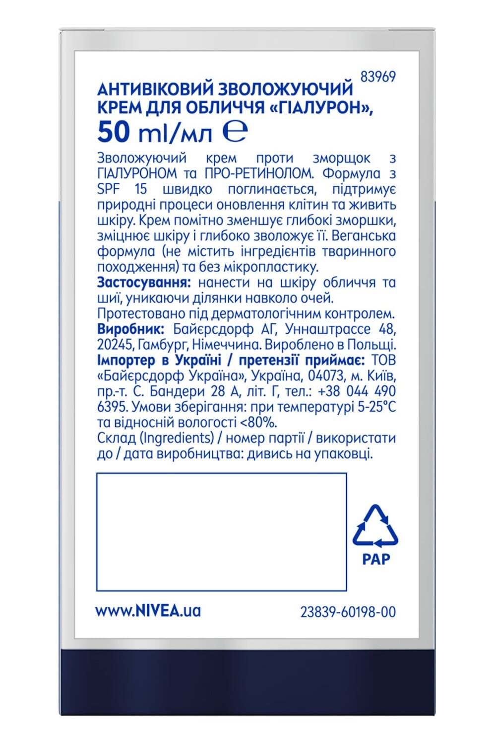 Антивіковий зволожувальний крем для обличчя NIVEA MEN Hyaluron SPF15 50 мл (83969) фото7