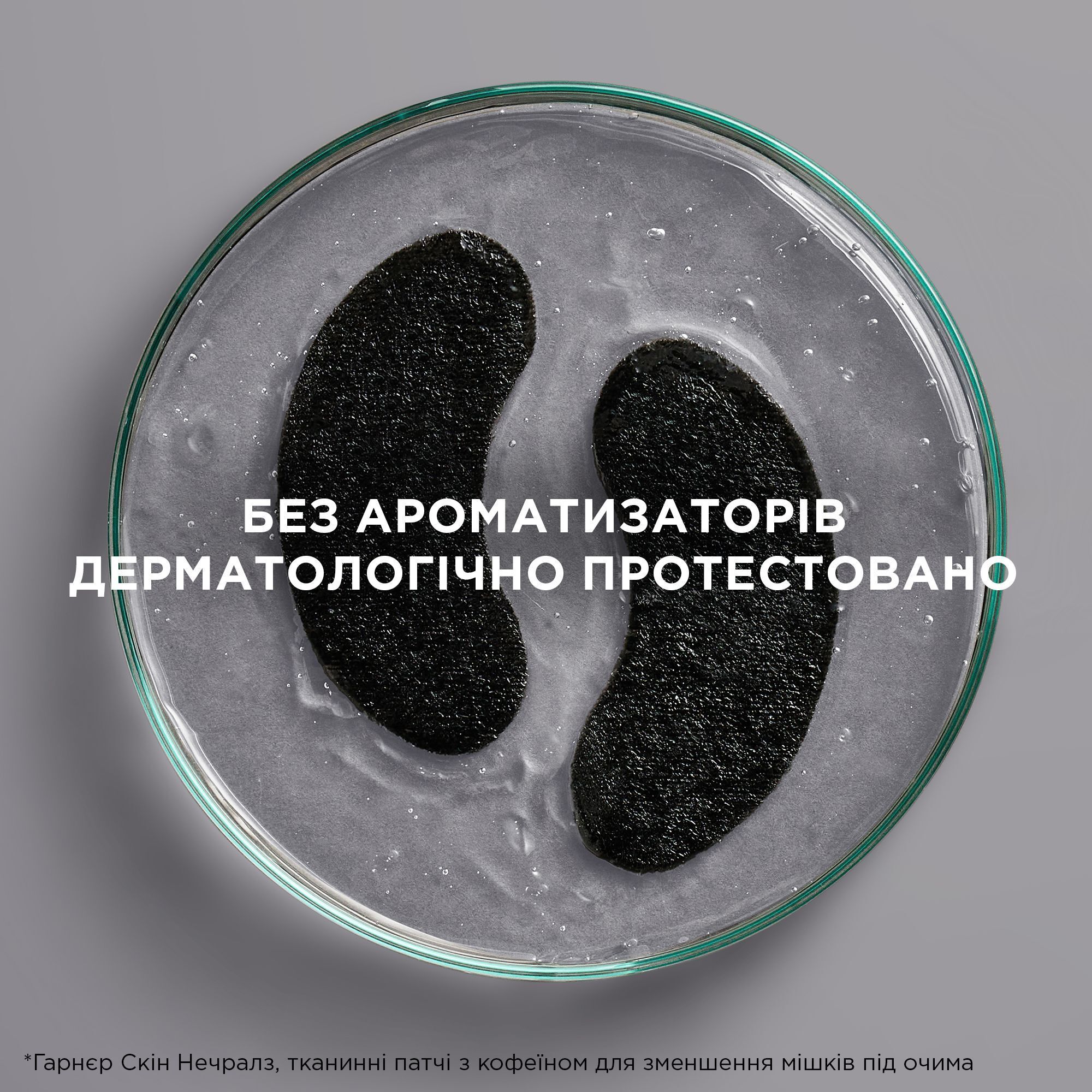 Тканинні патчі Garnier SkinActive Charcoal Caffeine Depuffing Eye Mask 5 г фото6