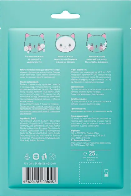 Тканевая маска для лица Minimi kids beauty Алоэ 25 мл фото3