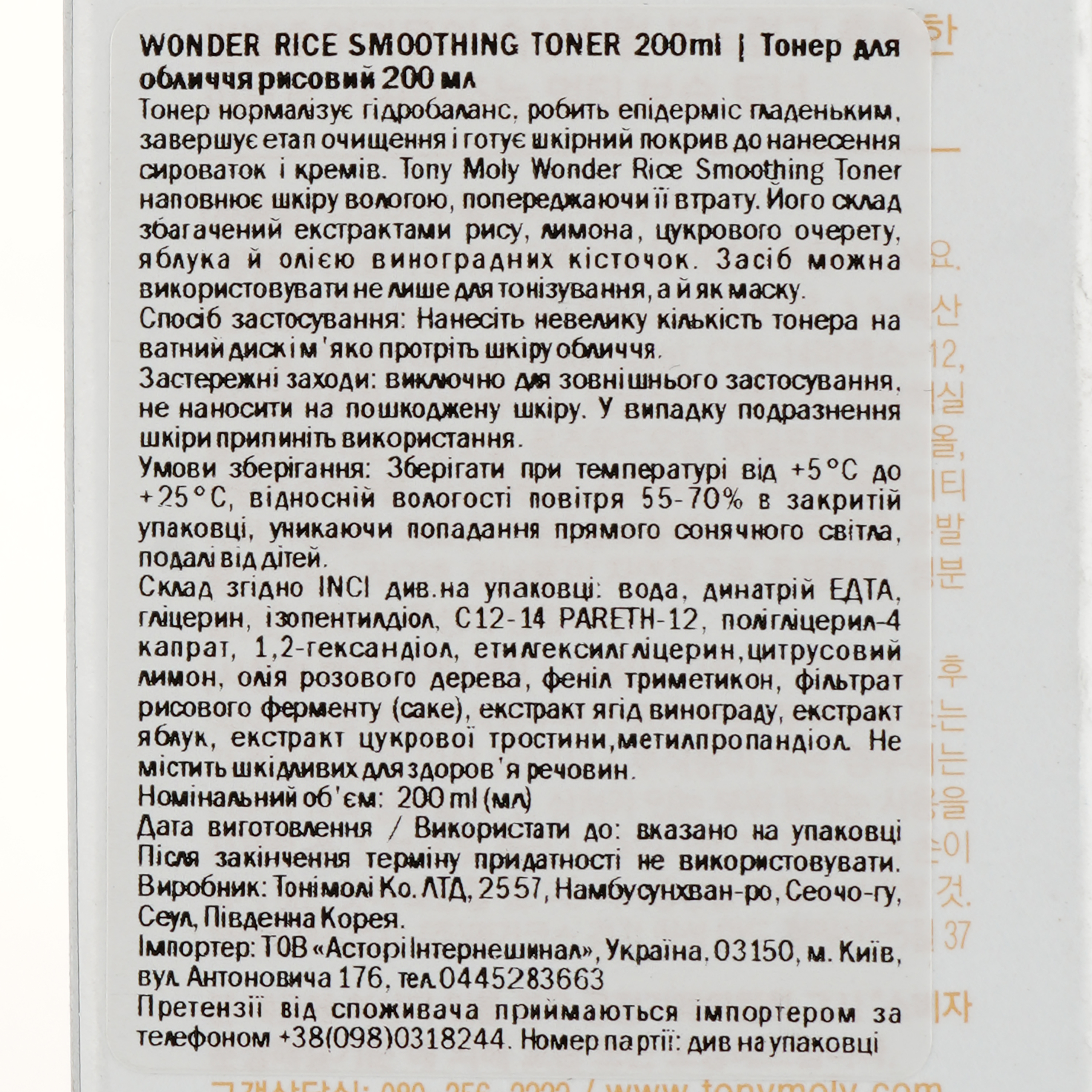 Тонер для лица Tony Moly Рисовый, 200 мл фото3