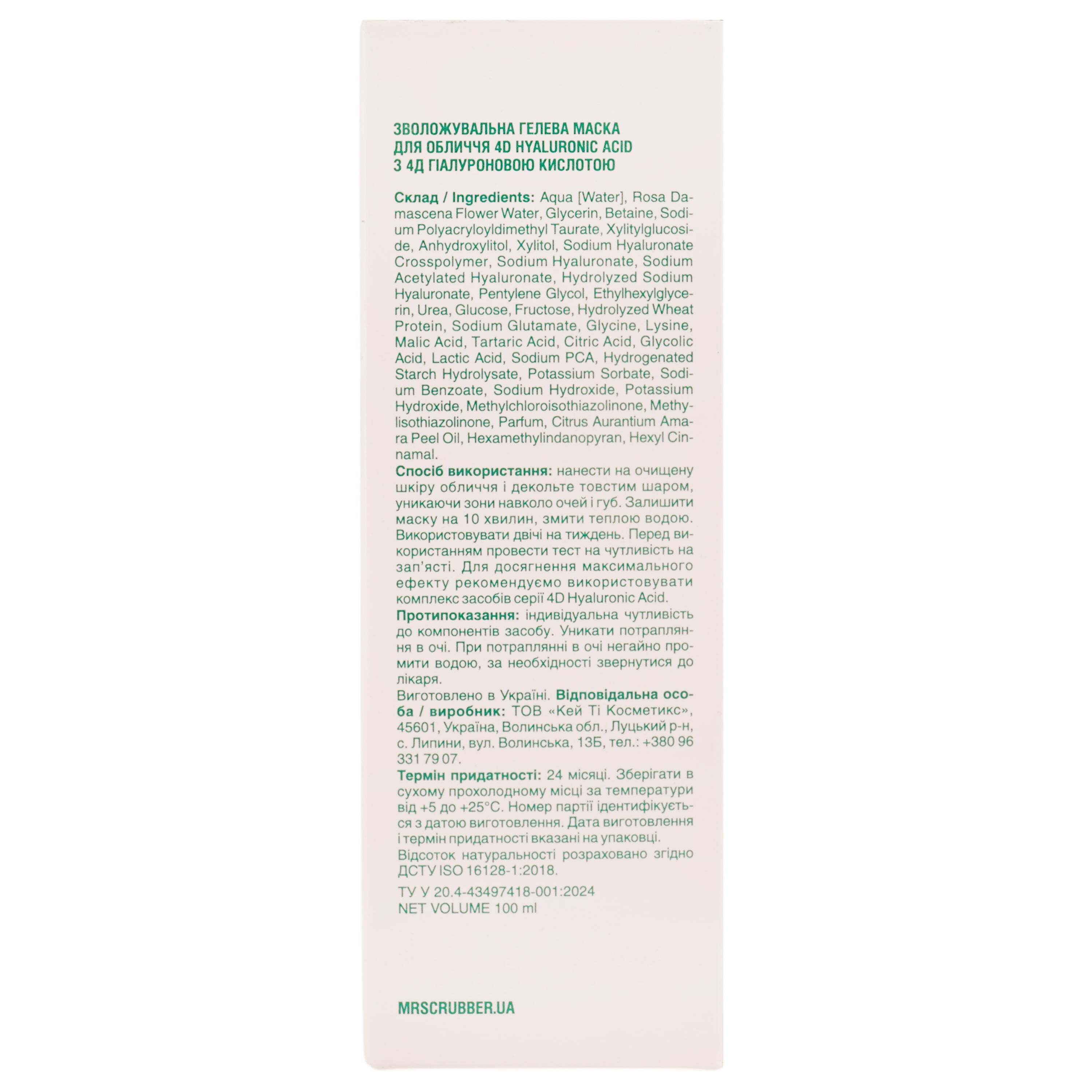 Увлажняющая гелевая маска для лица Mr.Scrubber 4D Hyaluronic Acid 100 мл фото3