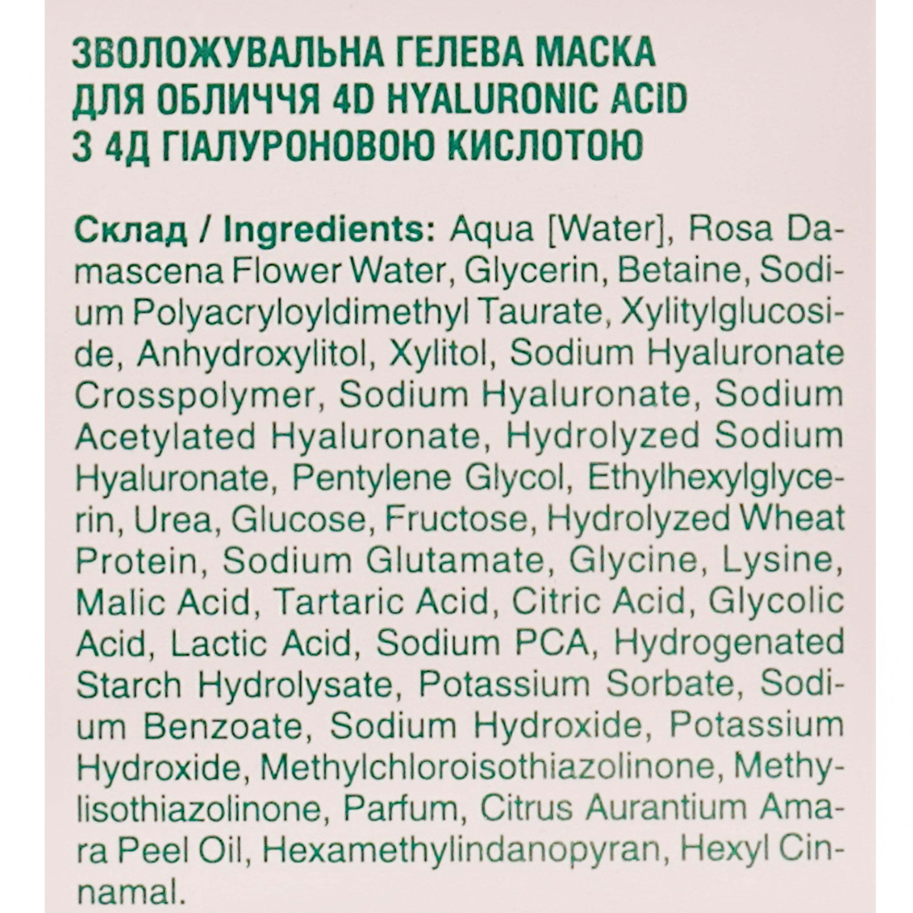 Увлажняющая гелевая маска для лица Mr.Scrubber 4D Hyaluronic Acid 100 мл фото6