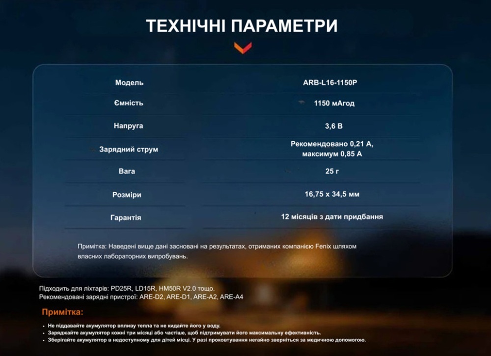 Акумулятор 16340 Fenix (1150 mAh) фото3