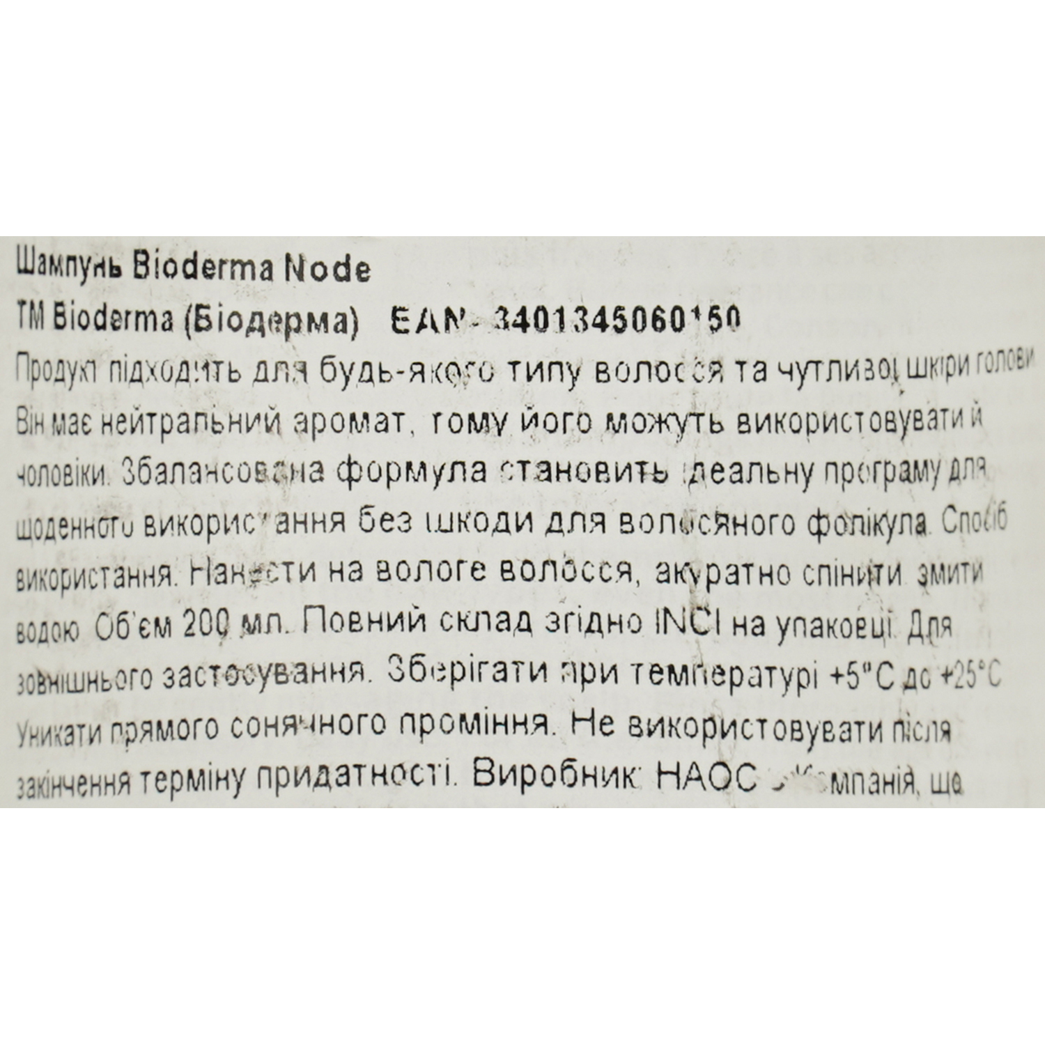 Шампунь Bioderma Nodе 200 мл (028427І) фото