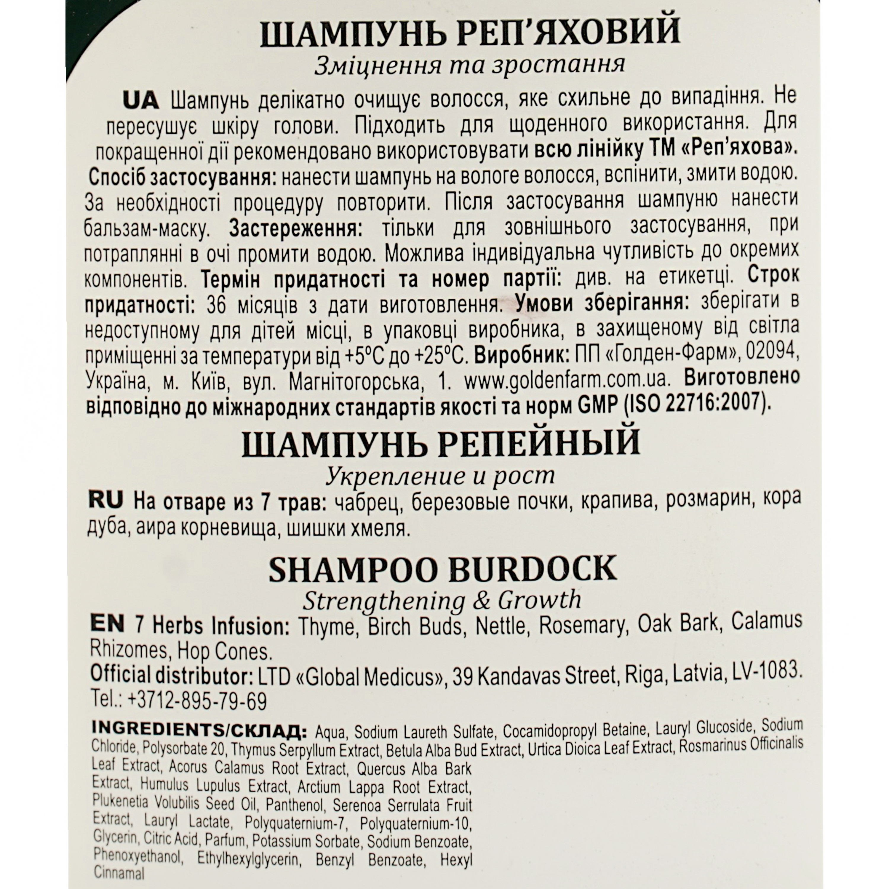 Шампунь Golden Pharm Репейный 250 мл фото4