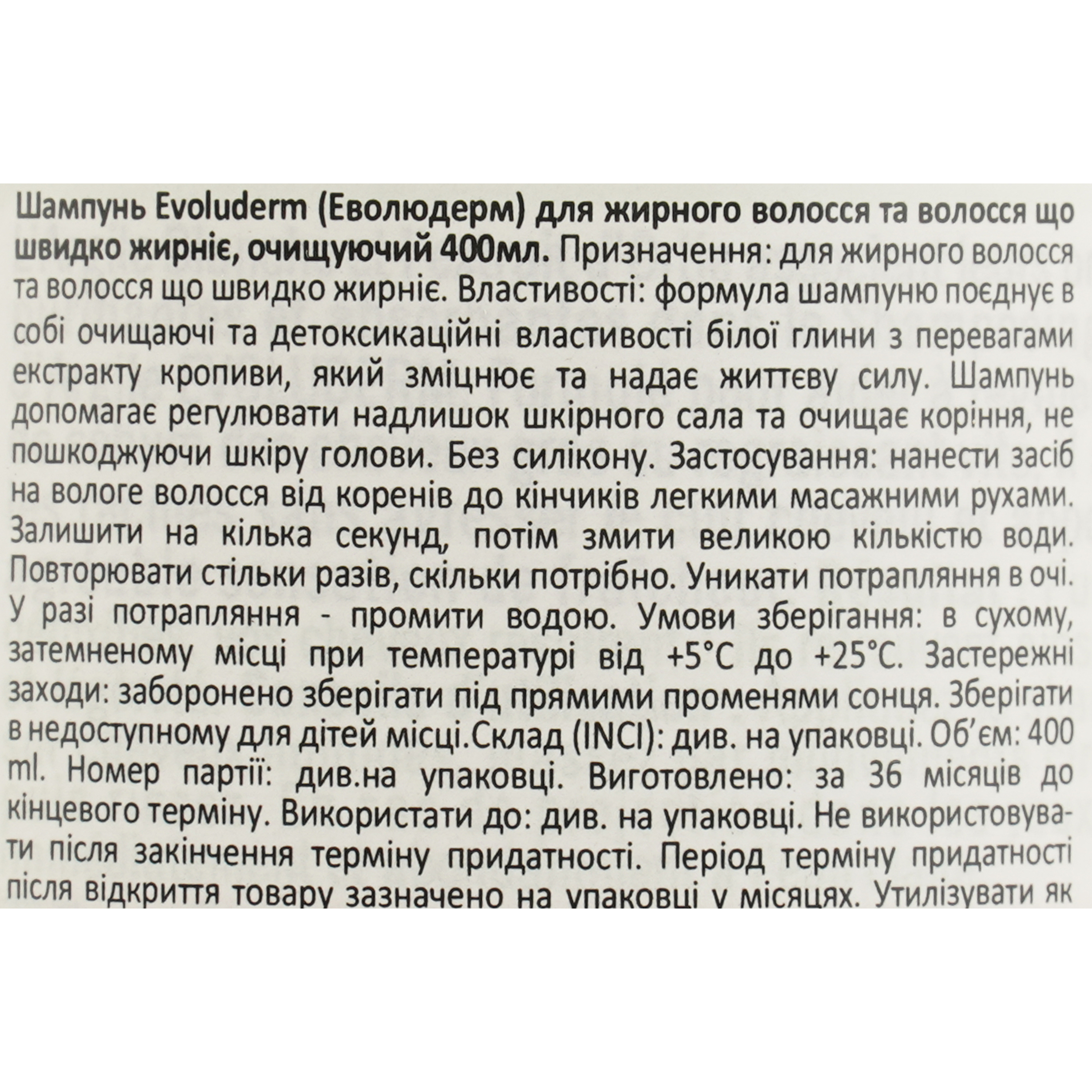 Шампунь Evoluderm для жирных волос очищающий 400 мл фото