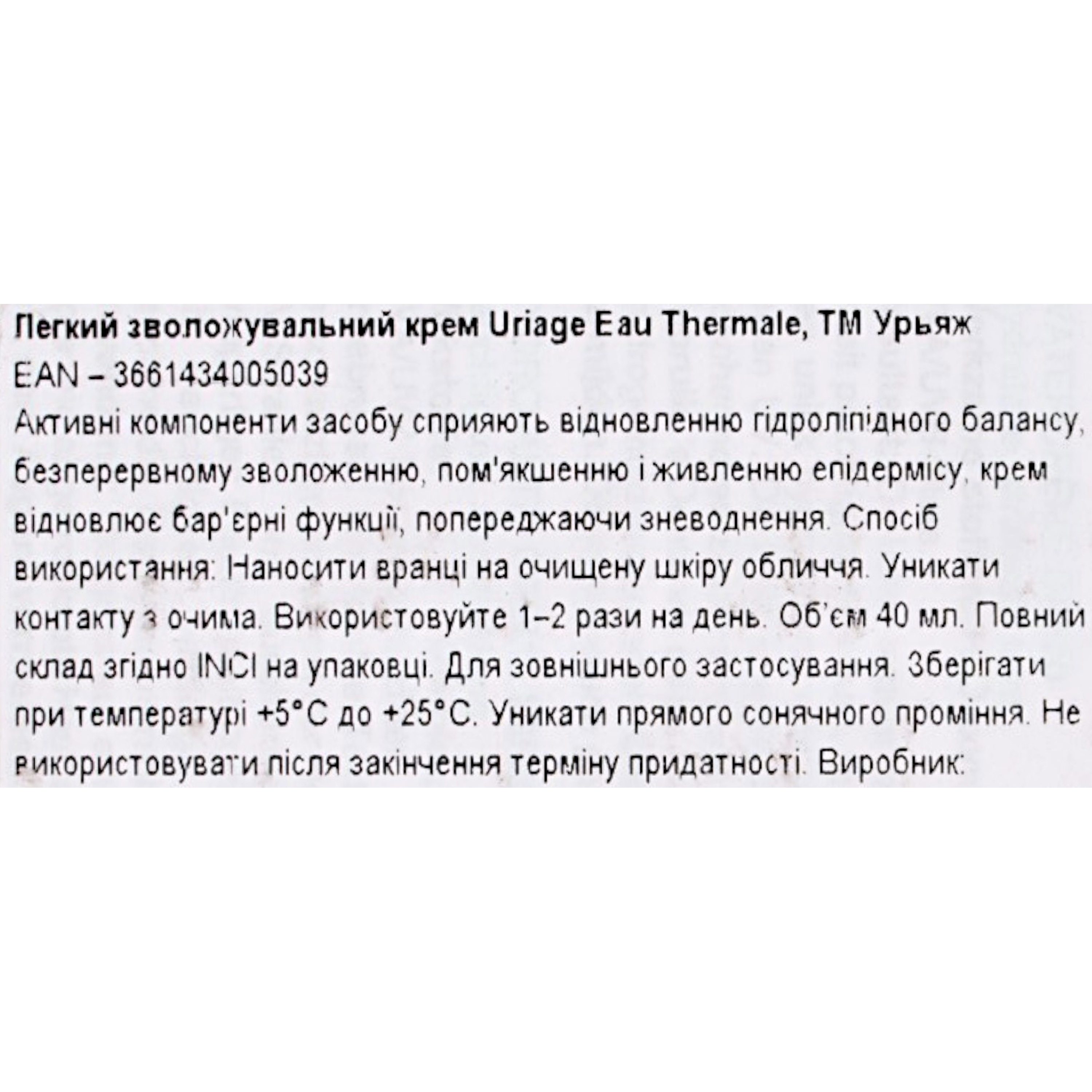 Увлажняющий крем Uriage Eau Thermale Creme D'Eau Legere SPF20 40 мл фото10