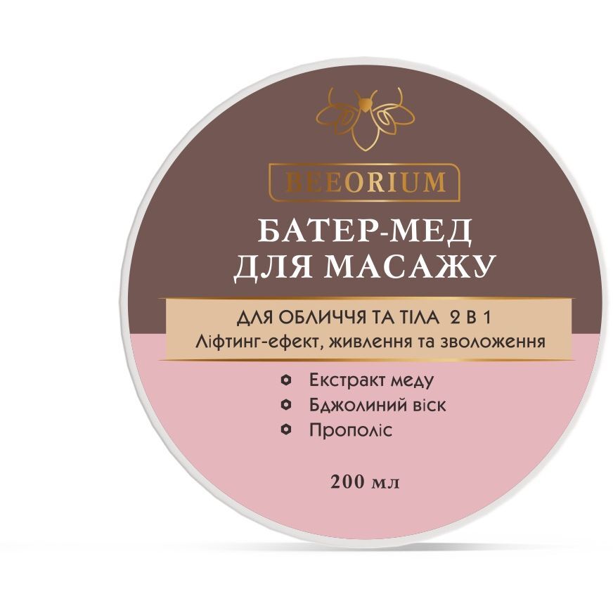 Батер-мед для массажа Beeorium 2 в 1, 200 мл фото
