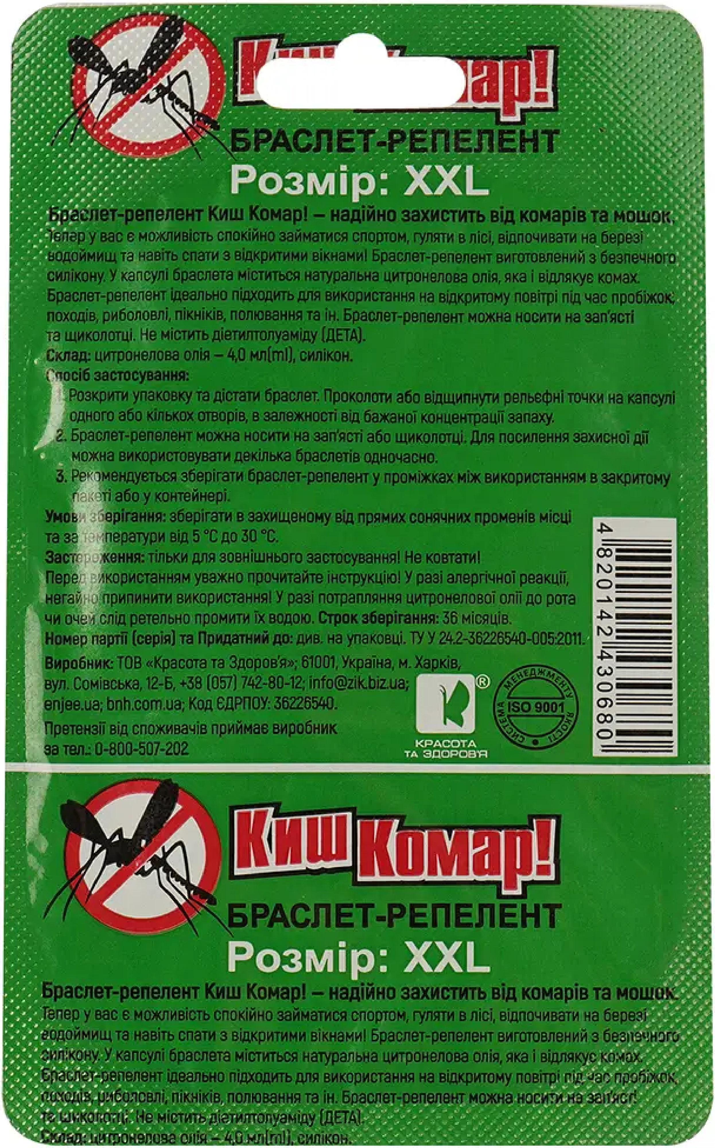 Браслет-репелент Киш Комар! XXL 110 мм від комарів та мошок №1 фото3