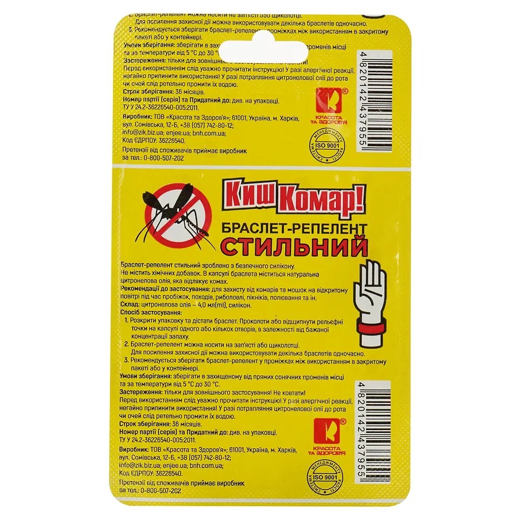 Браслет-репеллент Киш Комар! стильный №1 фото