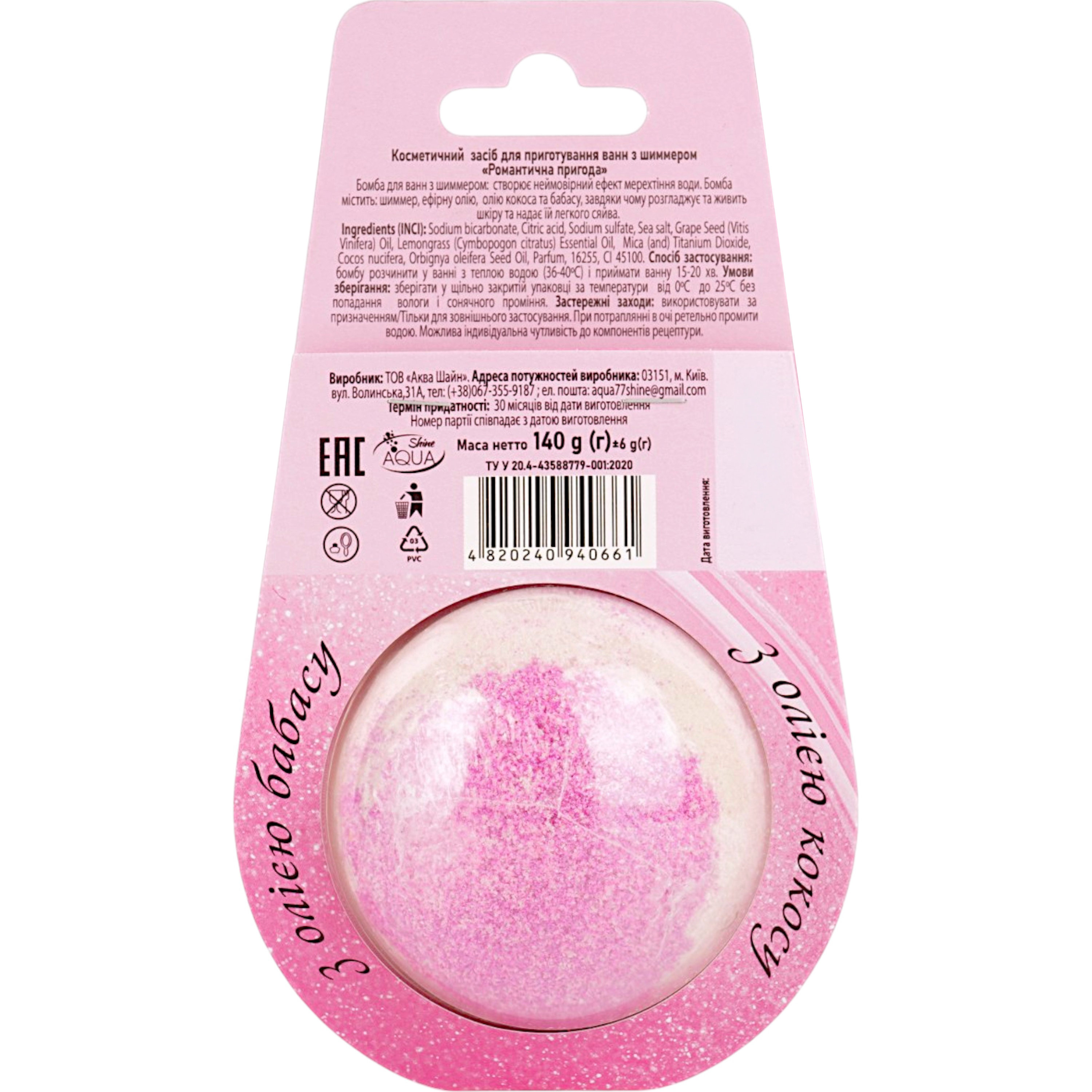 Бомбочка для ванни AquaShine Bath Sweets Романтична пригода з шиммером 140 г фото2