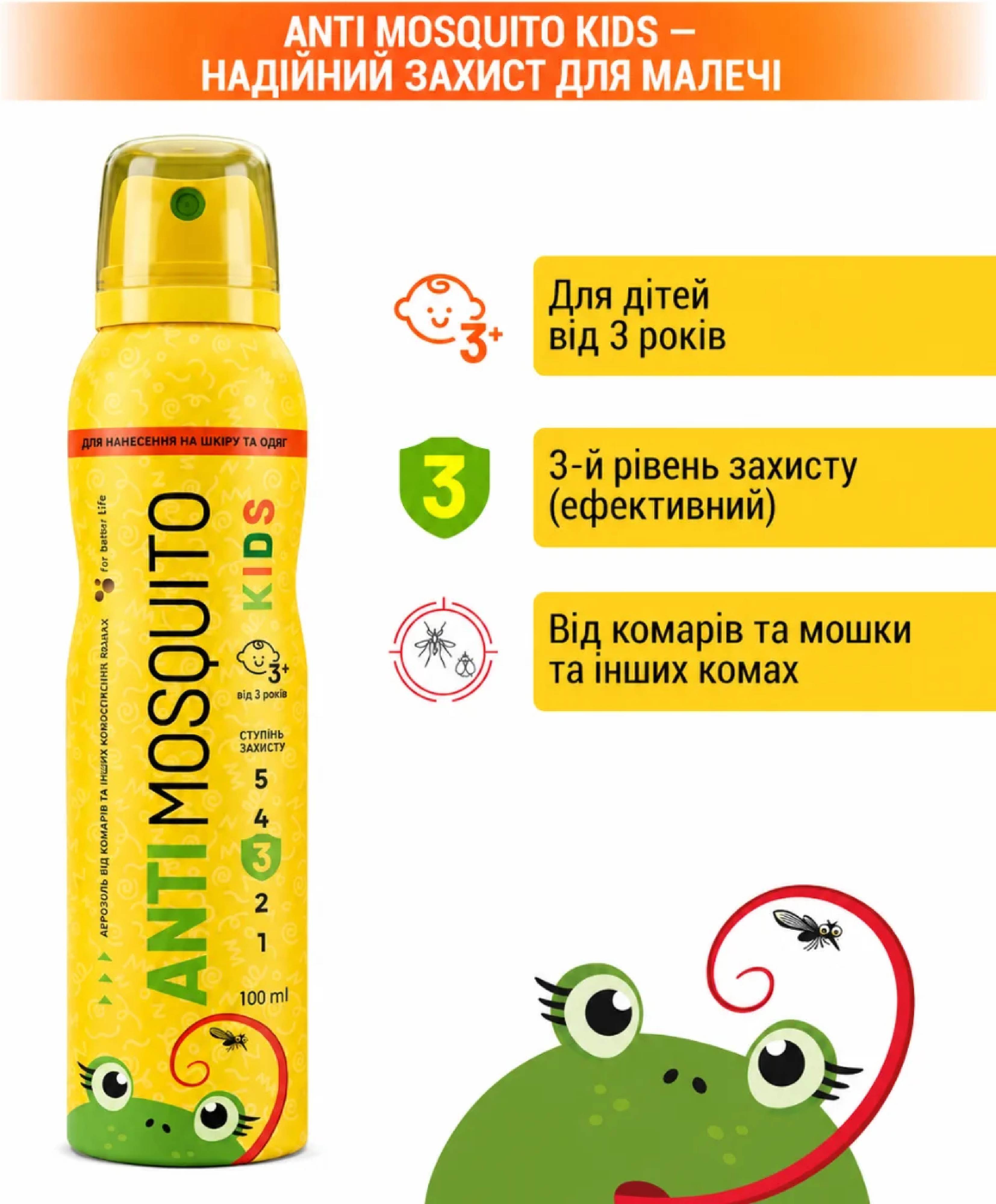 Аэрозоль от комаров AntiMosquito для детей от 3 лет 100 мл фото