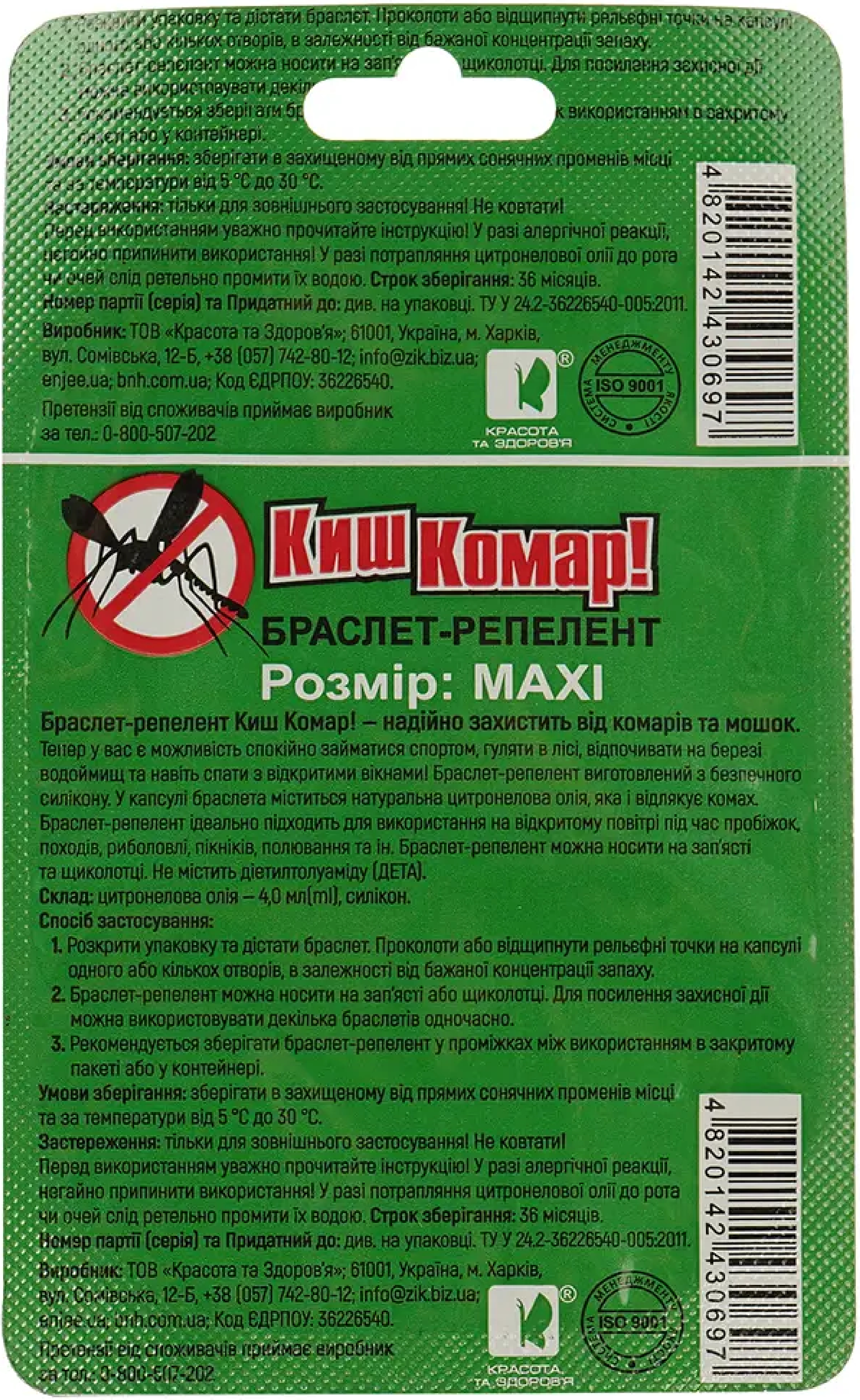 Браслет-репелент Киш Комар! Максі 100 мм від комарів та мошок №1 фото3