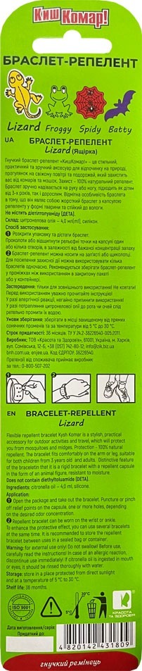 Браслет-репелент Киш Комар! Lizard Ящірка № 1 фото2