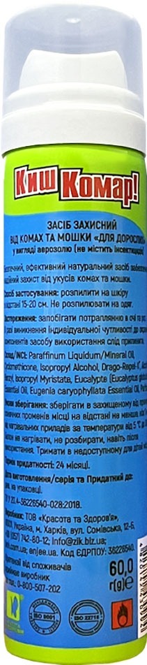Аерозоль-репелент від комах Киш Комар! для дорослих 60 г фото2