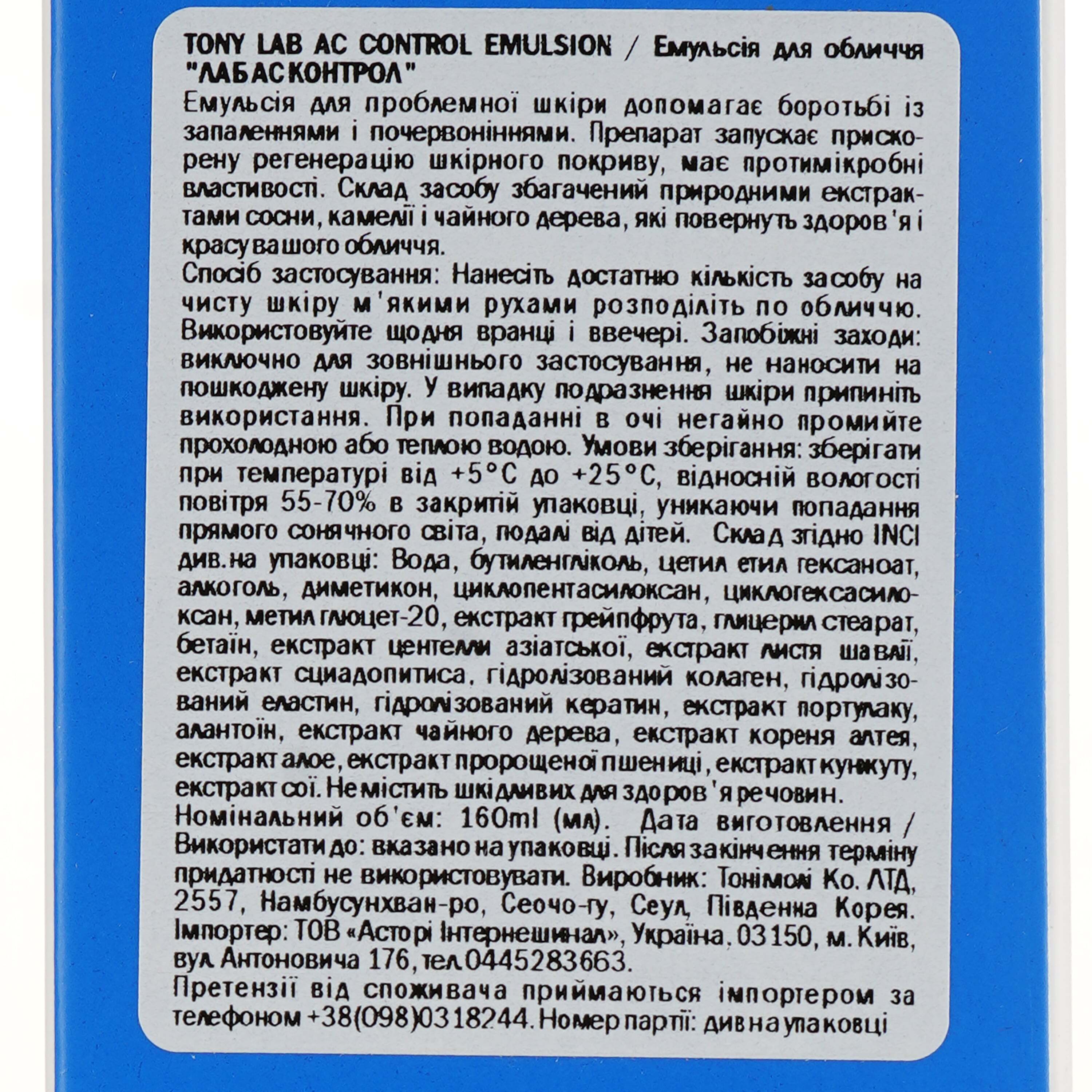 Емульсія для обличчя Tony Moly Lab Ac Control Emulsion, 160 мл фото3