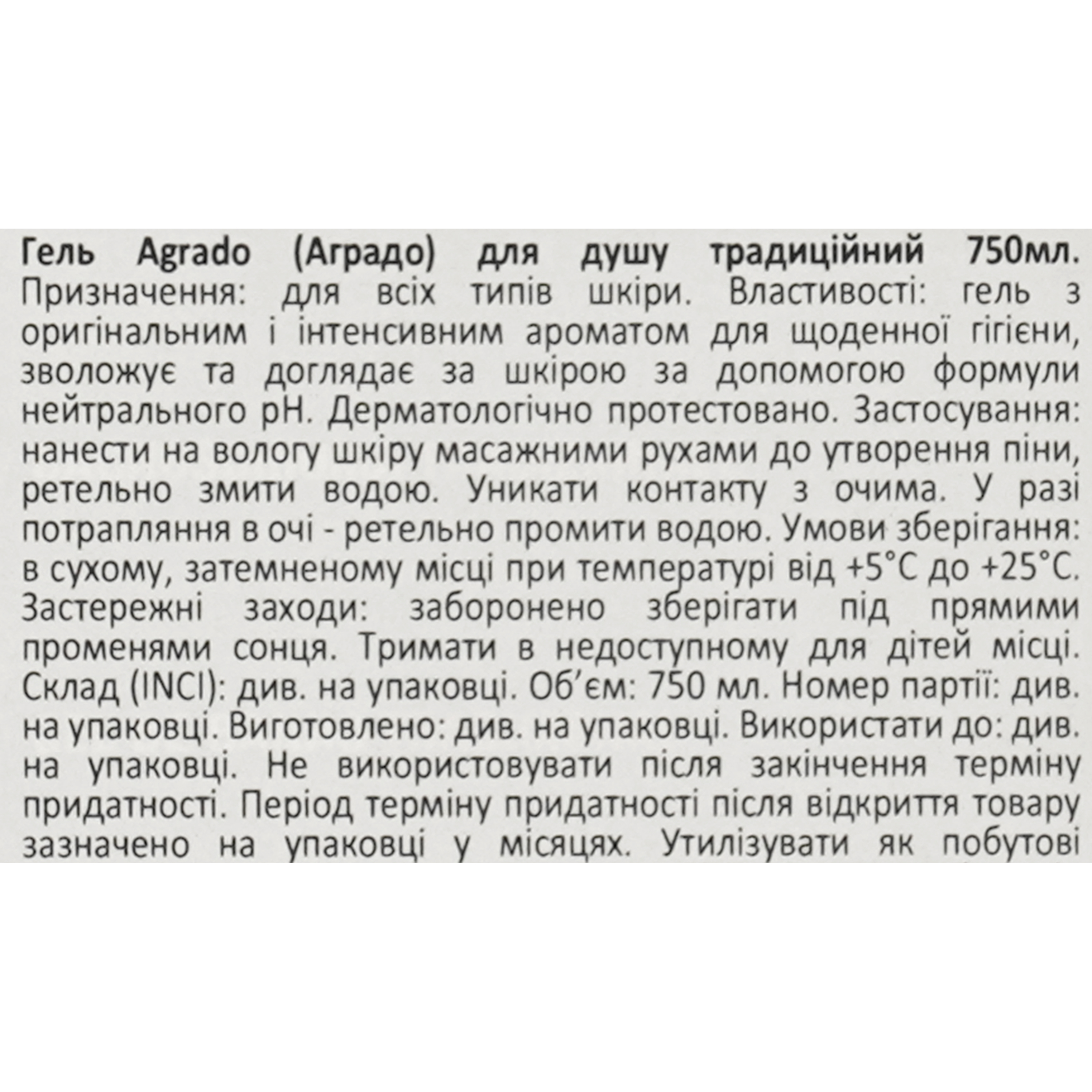Гель для душа Agrado традиционный 750 мл. фото5
