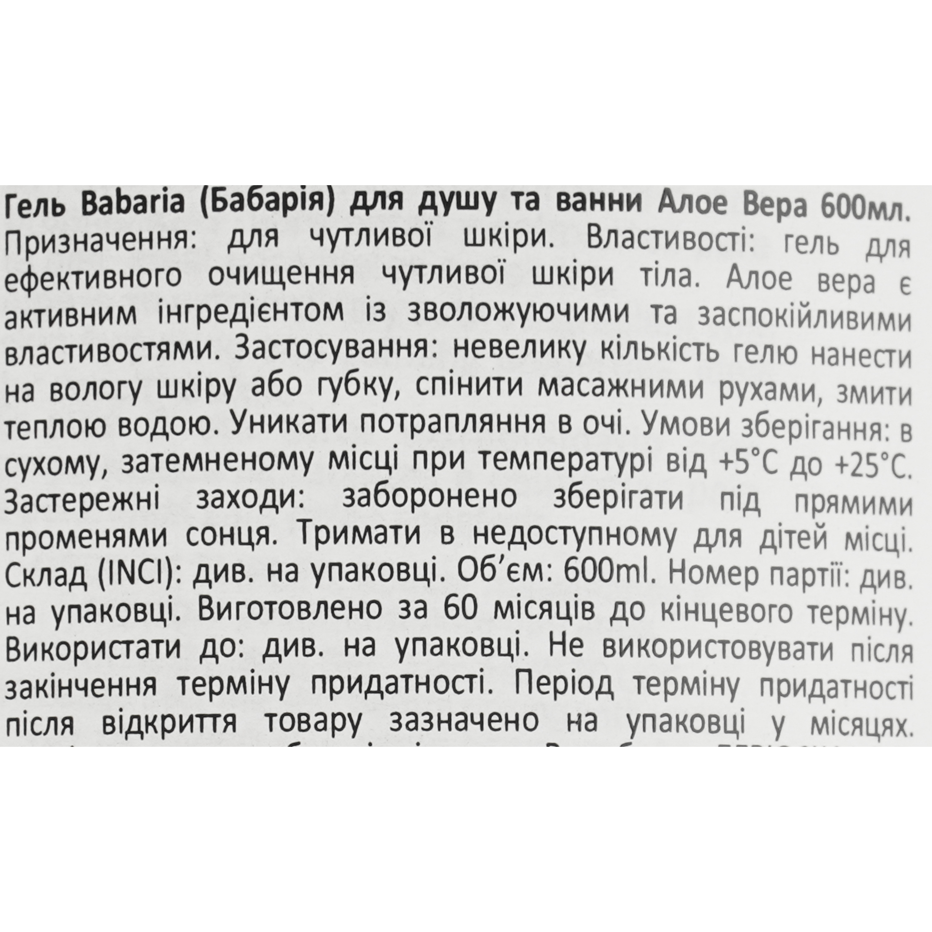 Гель для душа и ванны Babaria Bath & Shower Gel Aloe Vera 600 мл фото5