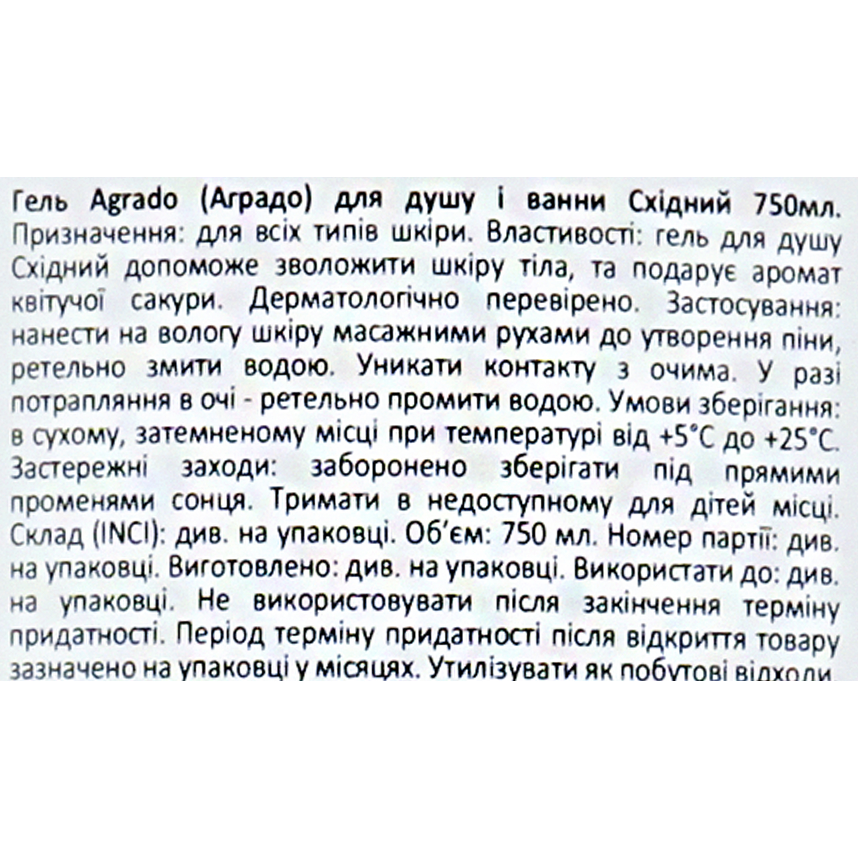 Гель для душа Agrado восточный 750 мл фото5