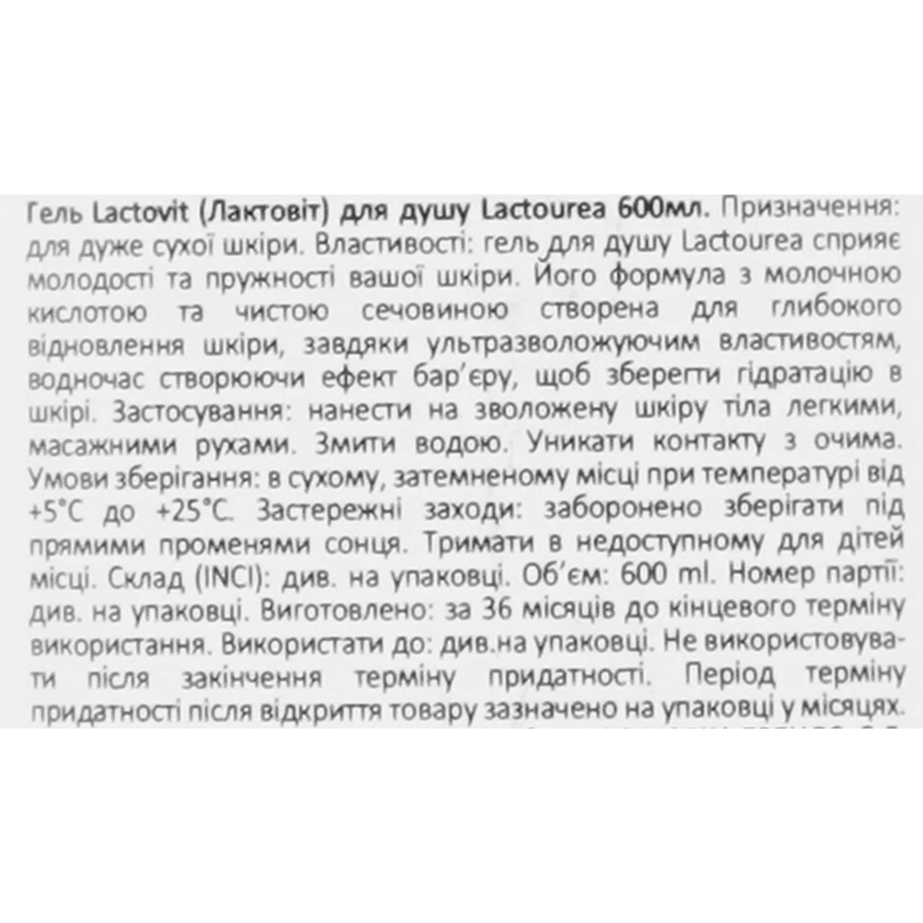 Гель для душу Lactovit Lactourea з протеїнами 600 мл фото5