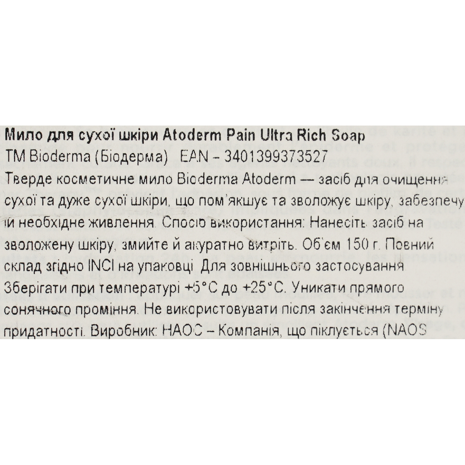 Мыло для лица и тела Bioderma Atoderm Intensive Pain 150 г (28092В) фото5