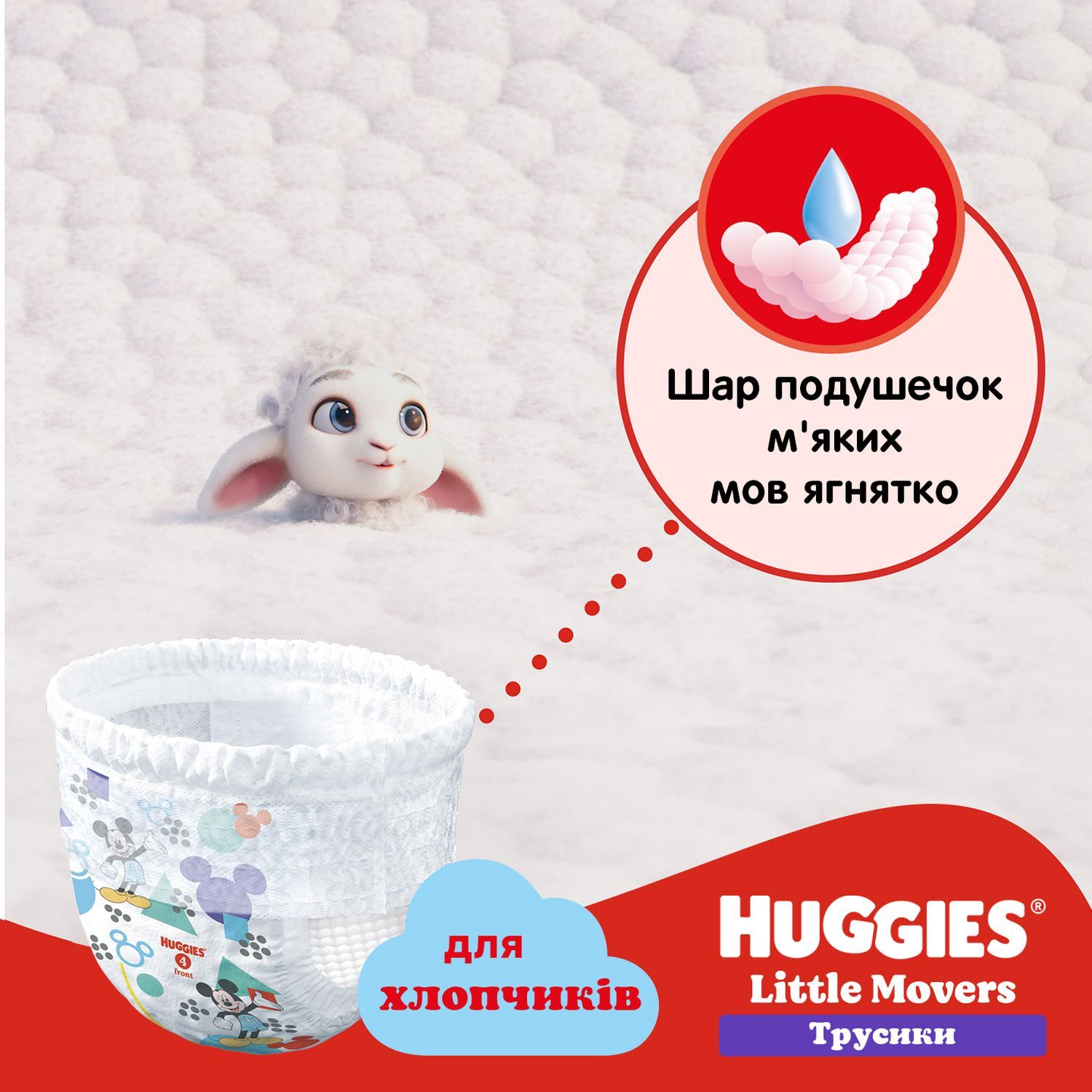 Набор подгузники-трусики для мальчиков Huggies Pants Little Movers 6 (15-25 кг) 88 шт. фото