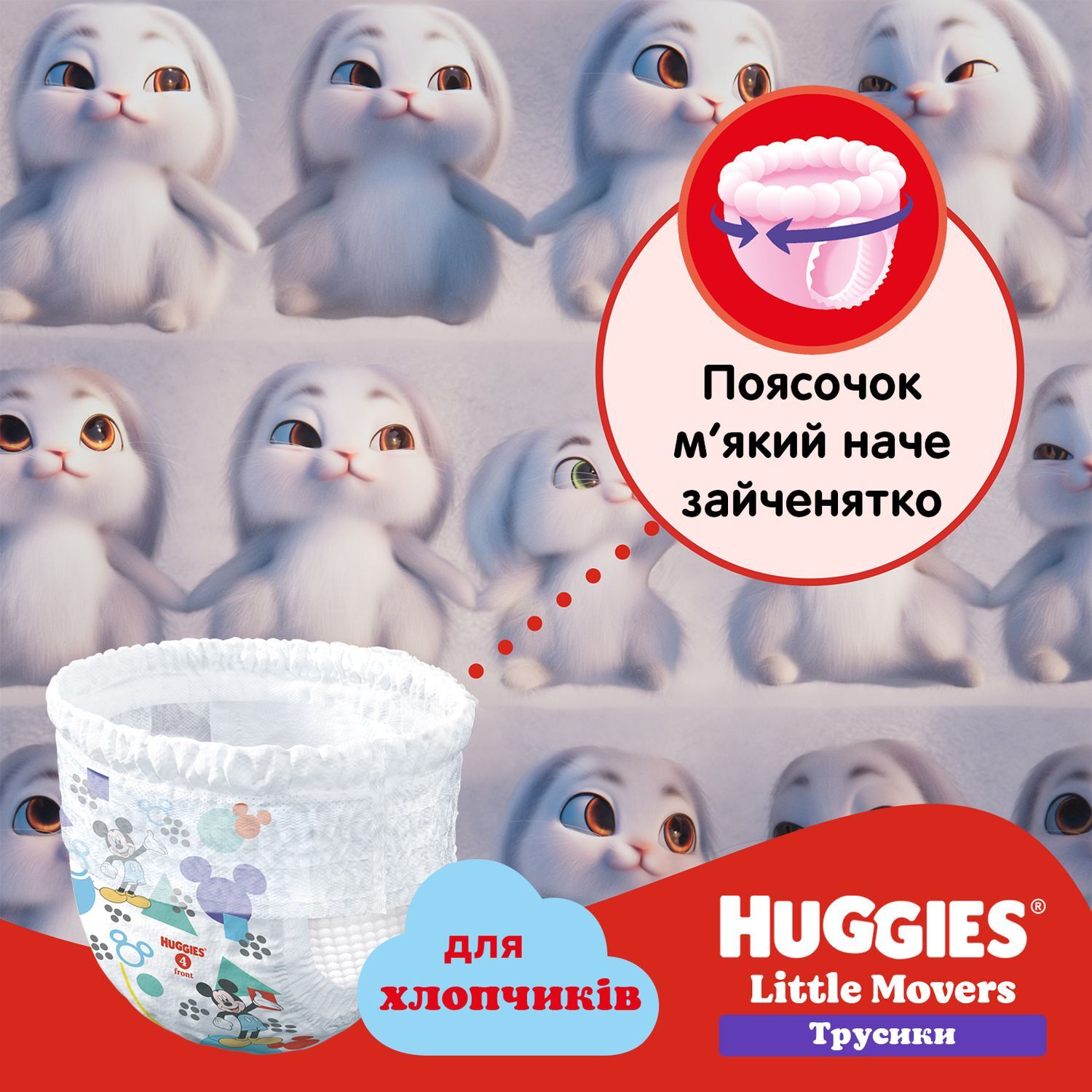 Набор подгузники-трусики для мальчиков Huggies Pants Little Movers 6 (15-25 кг) 88 шт. фото