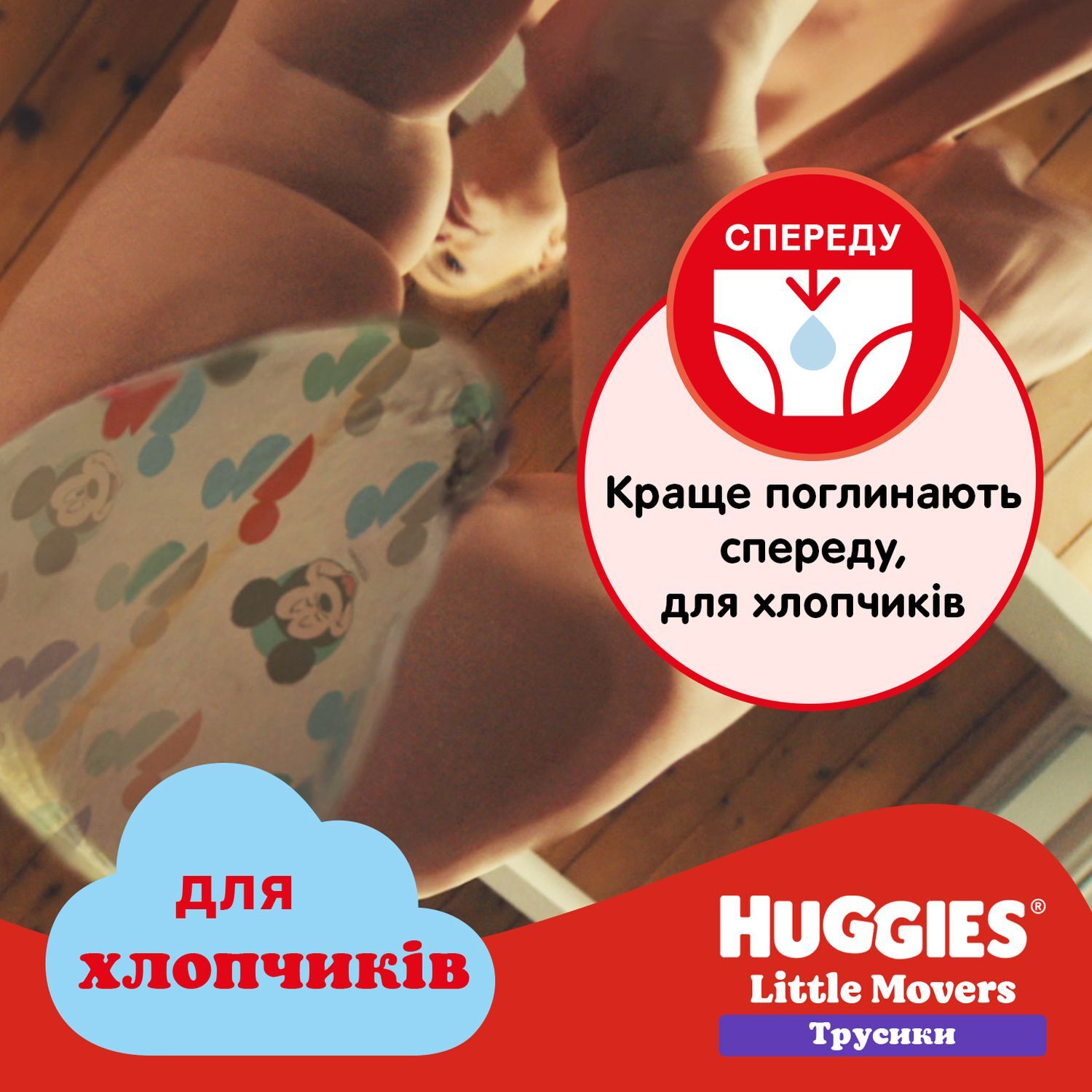 Набор подгузники-трусики для мальчиков Huggies Pants Little Movers 6 (15-25 кг) 88 шт. фото