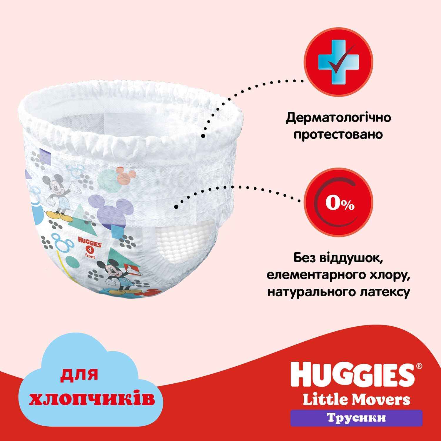 Набор подгузники-трусики для мальчиков Huggies Pants Little Movers 6 (15-25 кг) 88 шт. фото