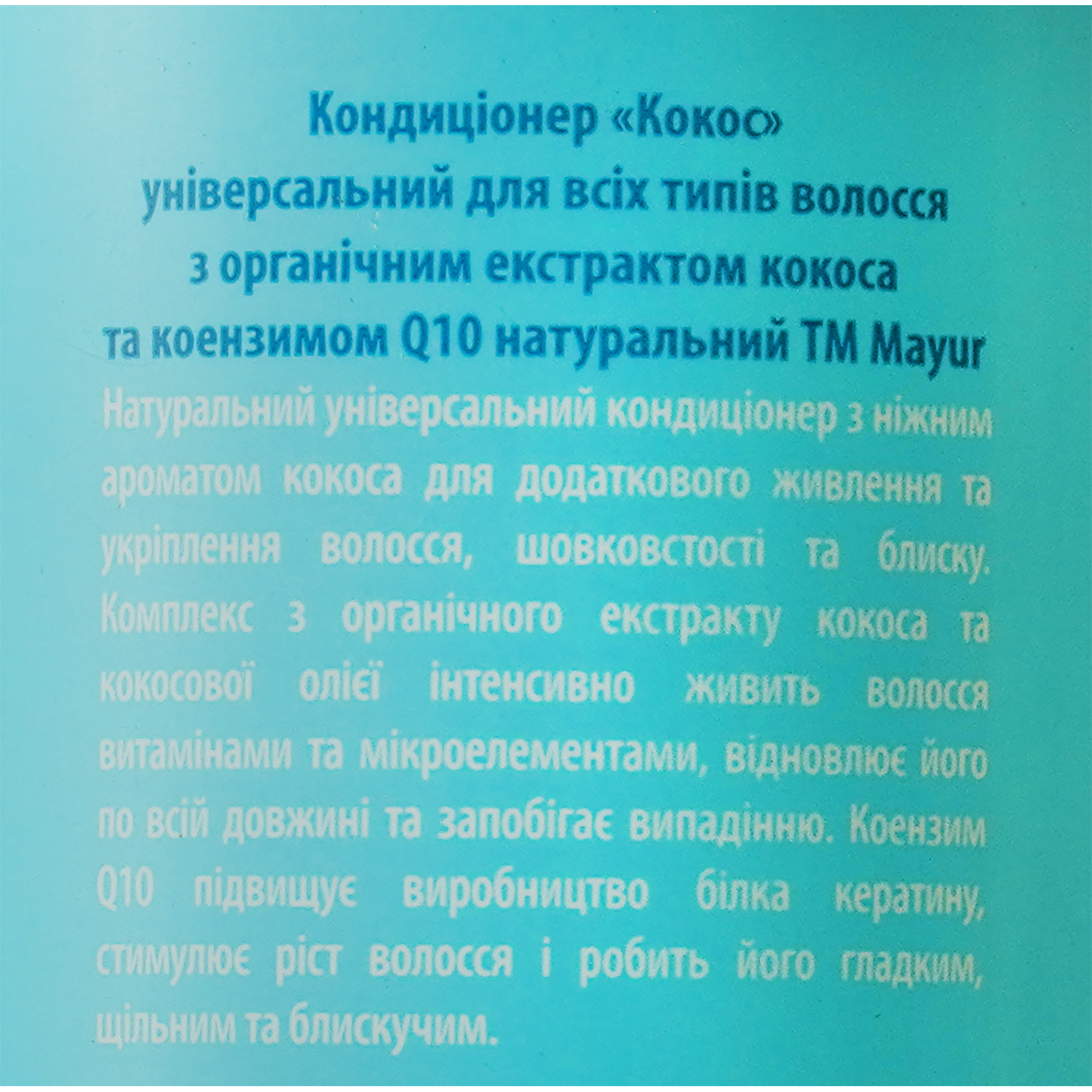 Натуральний кондиціонер Mayur Кокос 500 мл фото5