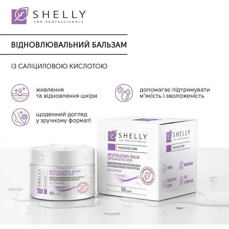 Восстанавливающий бальзам Shelly 50 мл фото