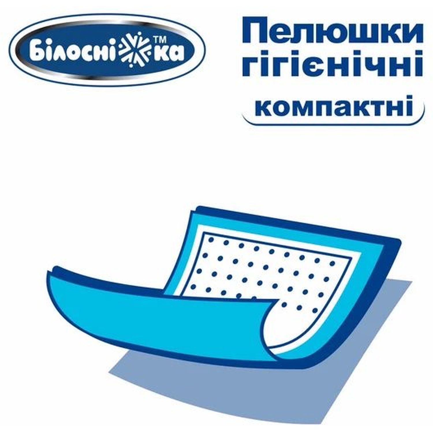 Набір одноразових пелюшок гігієнічних Білосніжка Компактні 90х60 см 120 шт. фото