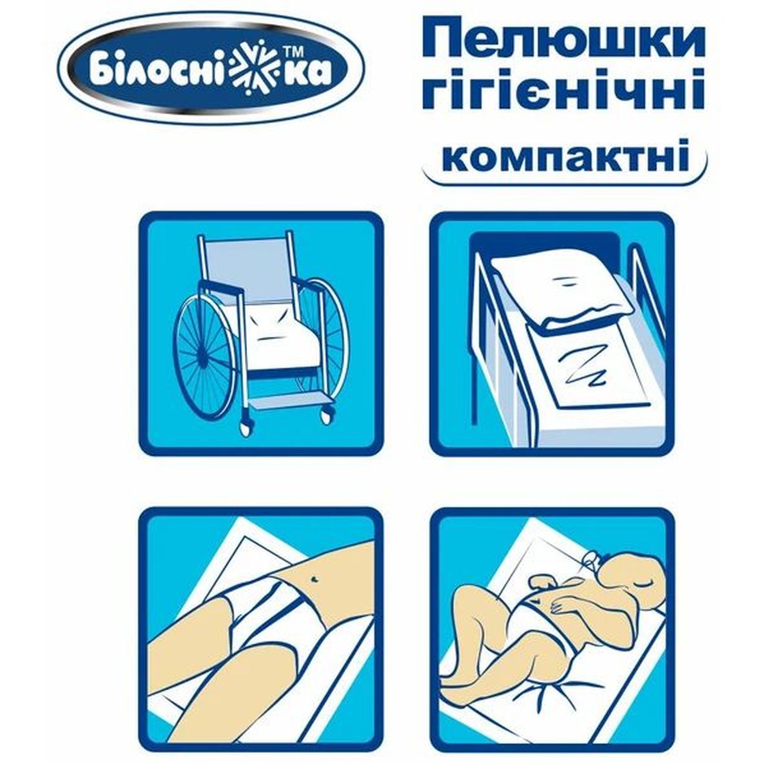Набір одноразових пелюшок гігієнічних Білосніжка Компактні 90х60 см 120 шт. фото