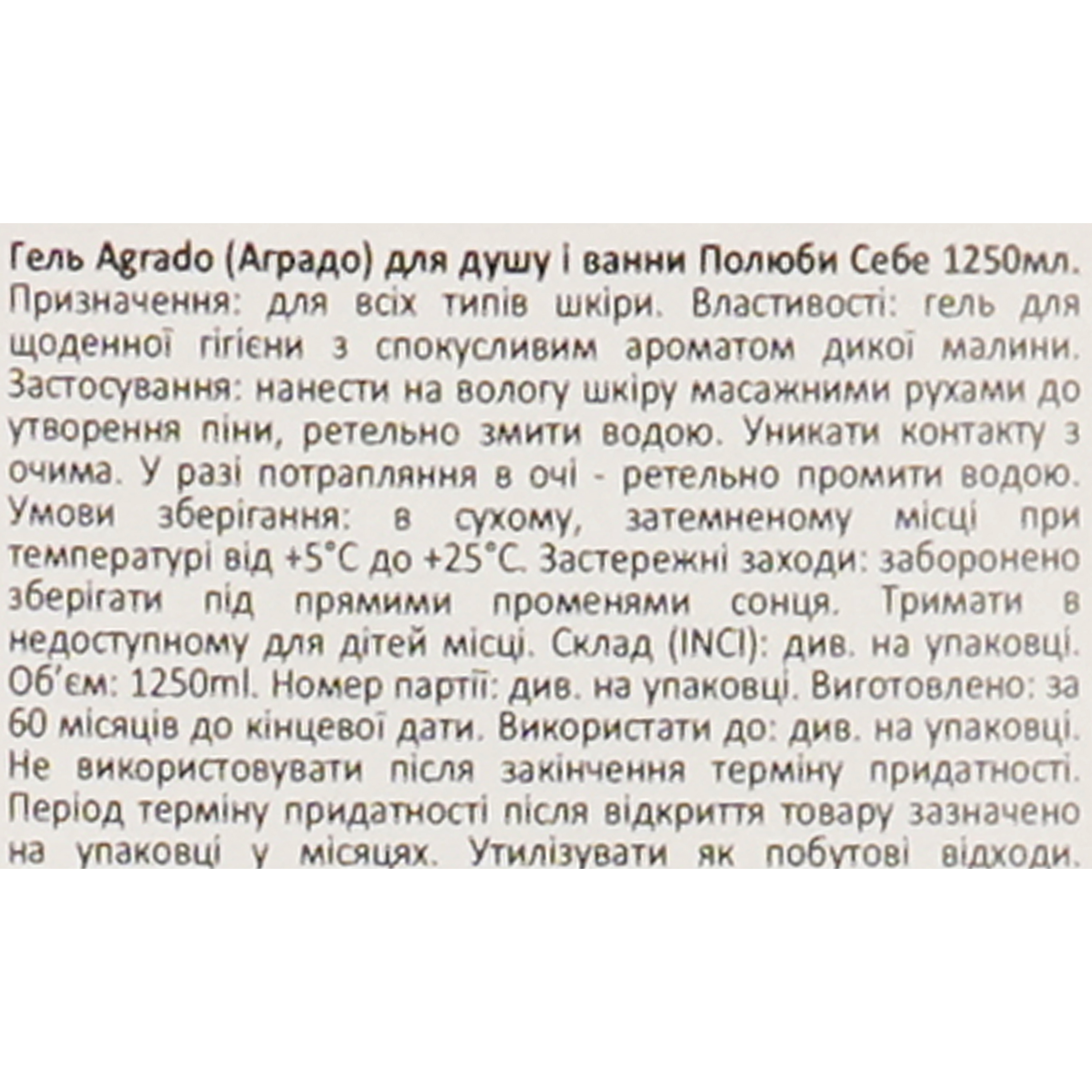 Гель для душу Agrado Полюби Себе 1250 мл фото5