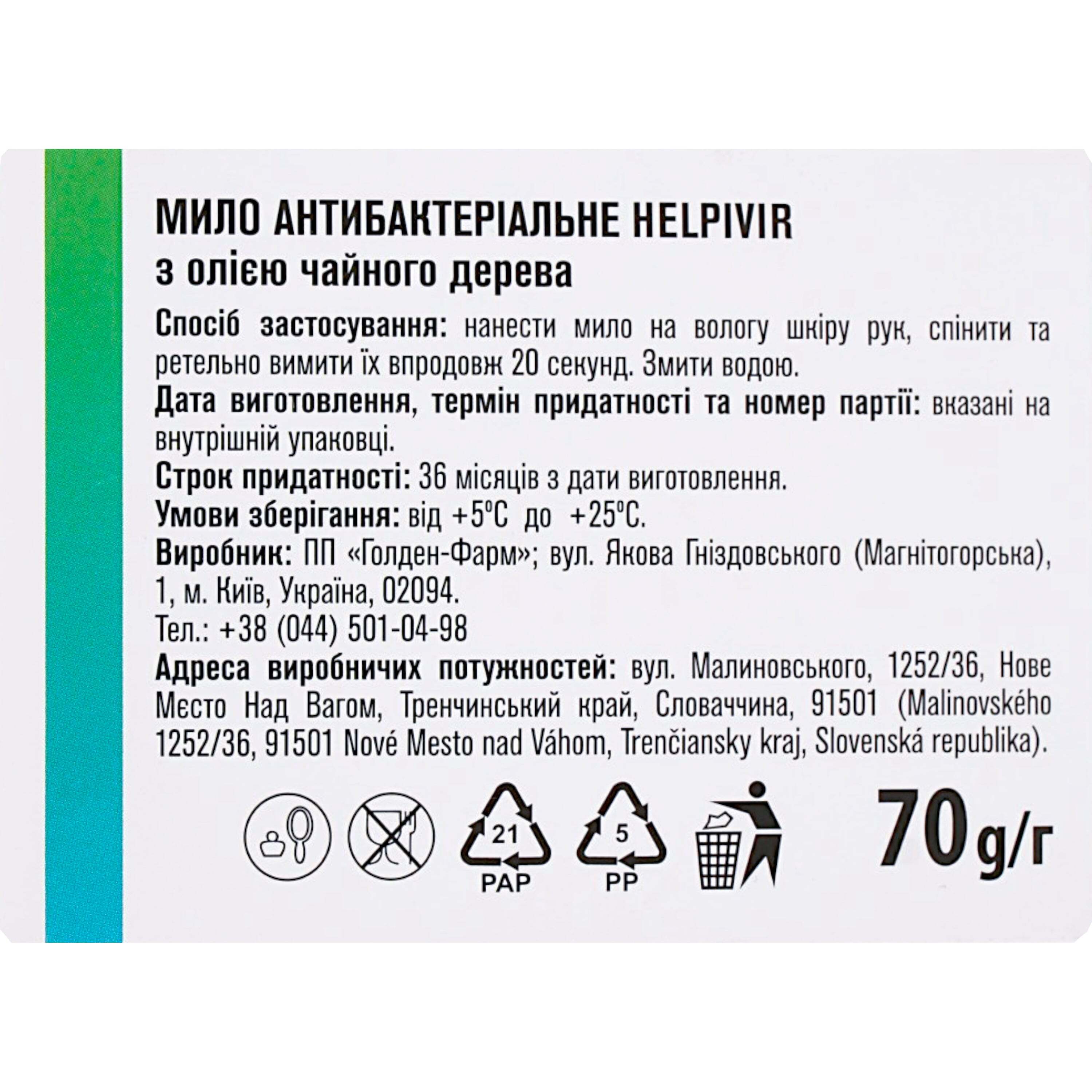 Мыло антибактериальное Golden Pharm Helpivir Soup-Anti Bacterial 70 г фото4