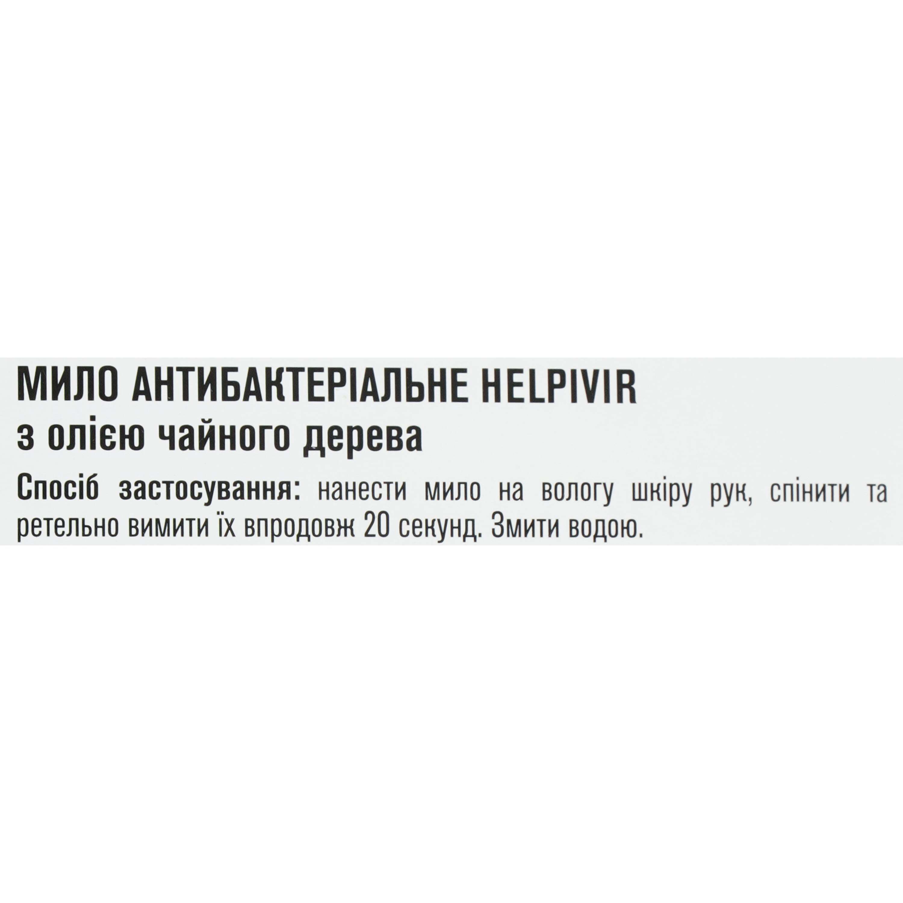 Мыло антибактериальное Golden Pharm Helpivir Soup-Anti Bacterial 70 г фото7