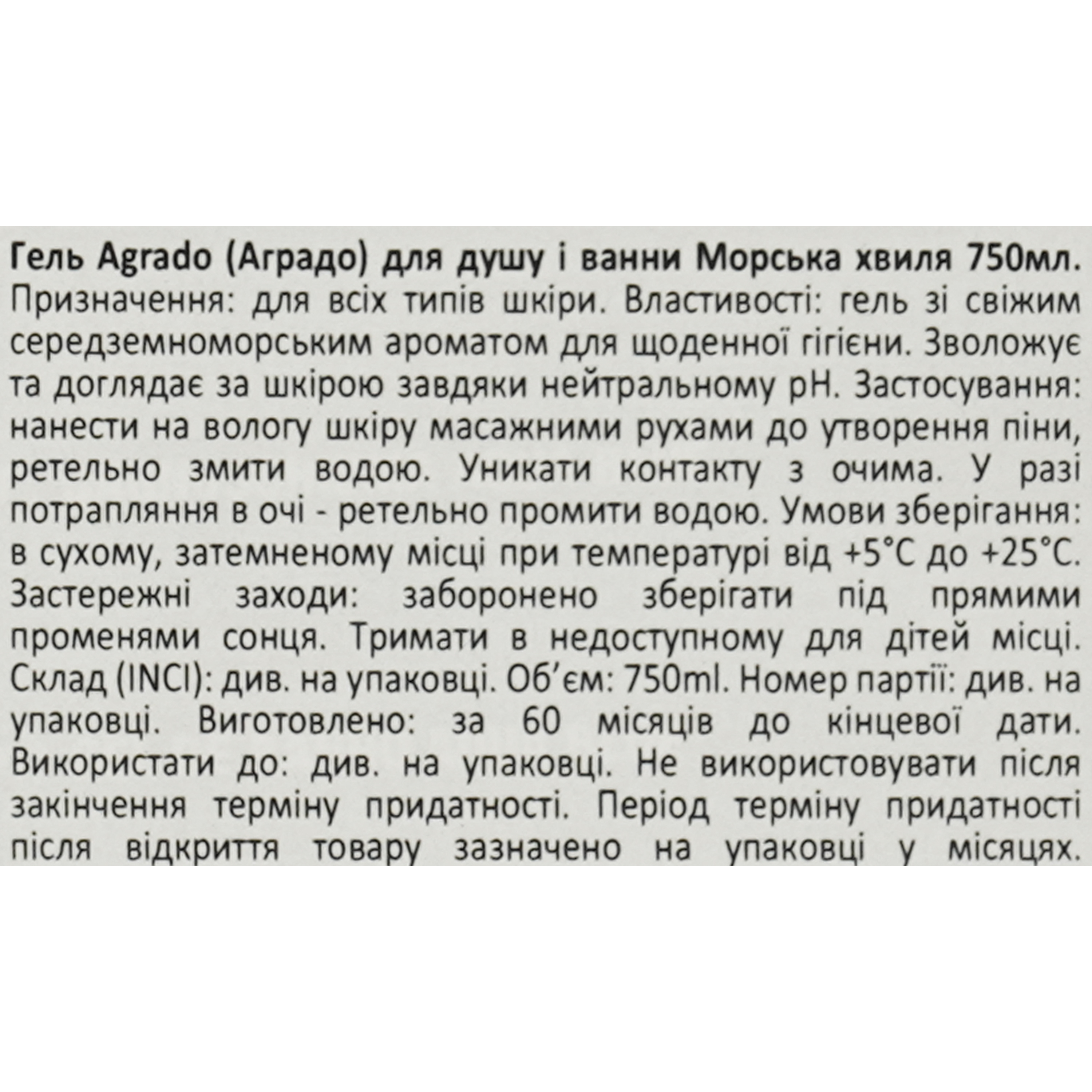 Гель для душа Agrado морская волна 750 мл фото5