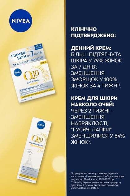 Набір жіночий Nivea Firmer Skin фото3