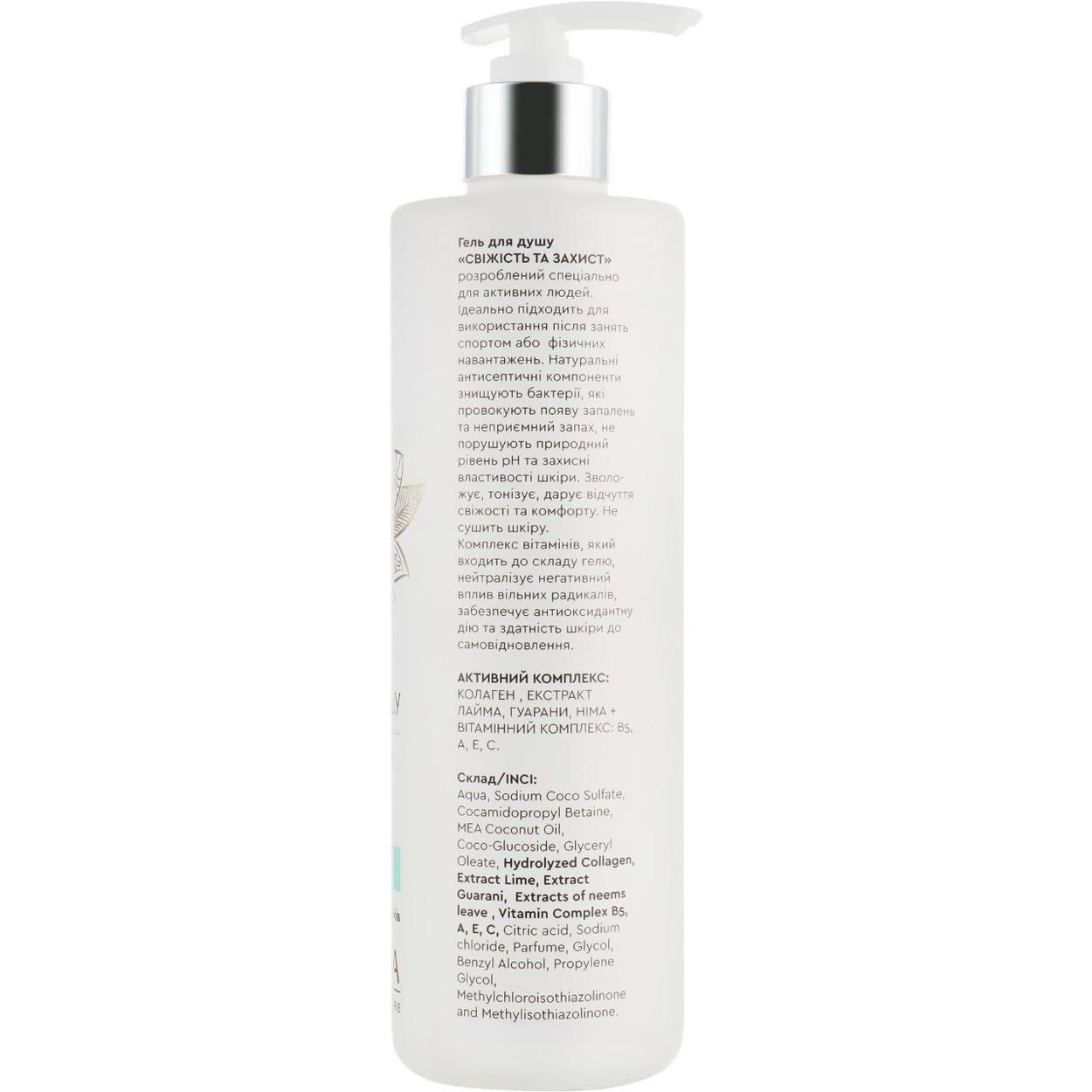 Гель для душа Triuga Ayurveda Professional Skin Care Свежесть и защита 500 мл фото2