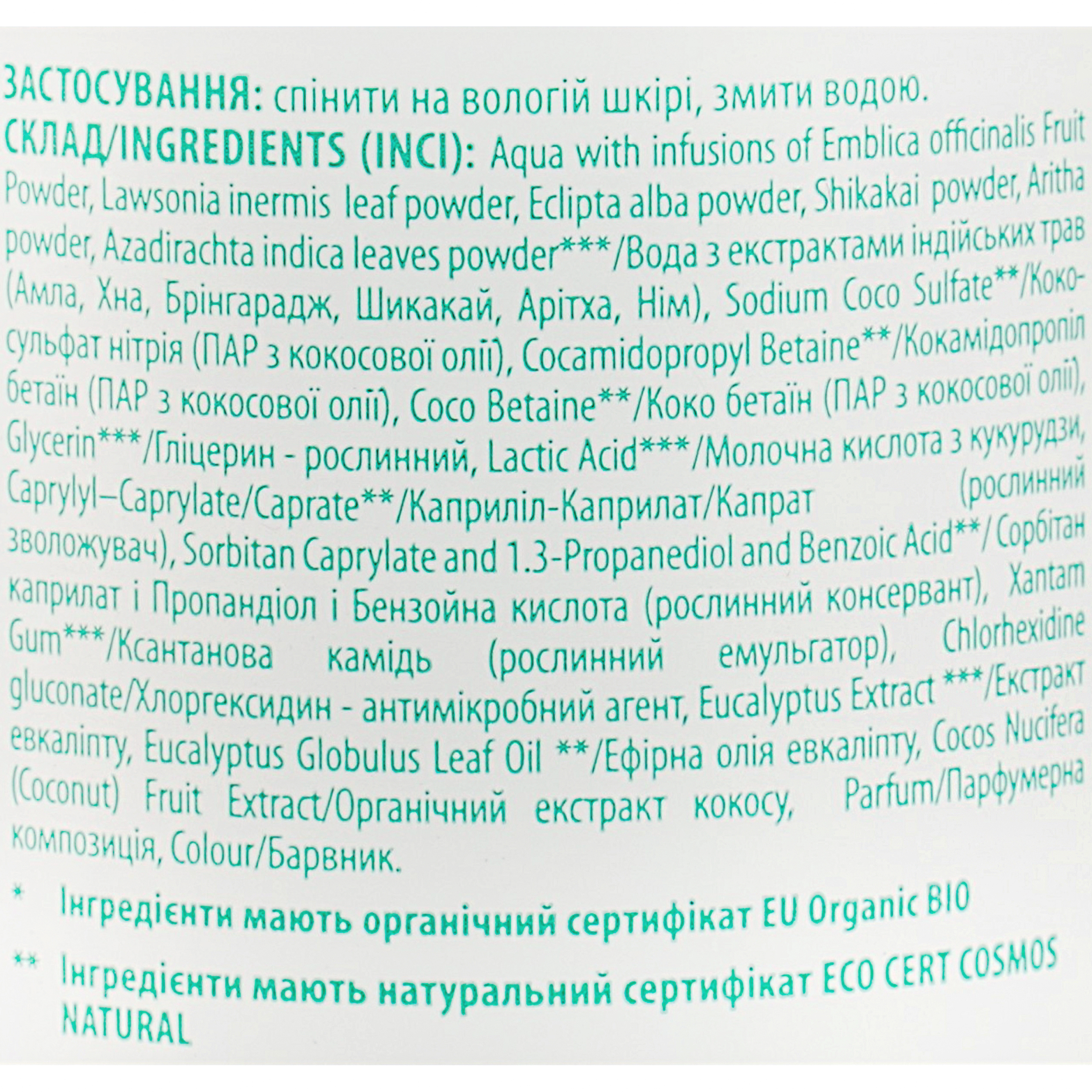 Натуральне рідке мило Comex Дбайливий захист, з індійських трав, 350 мл фото