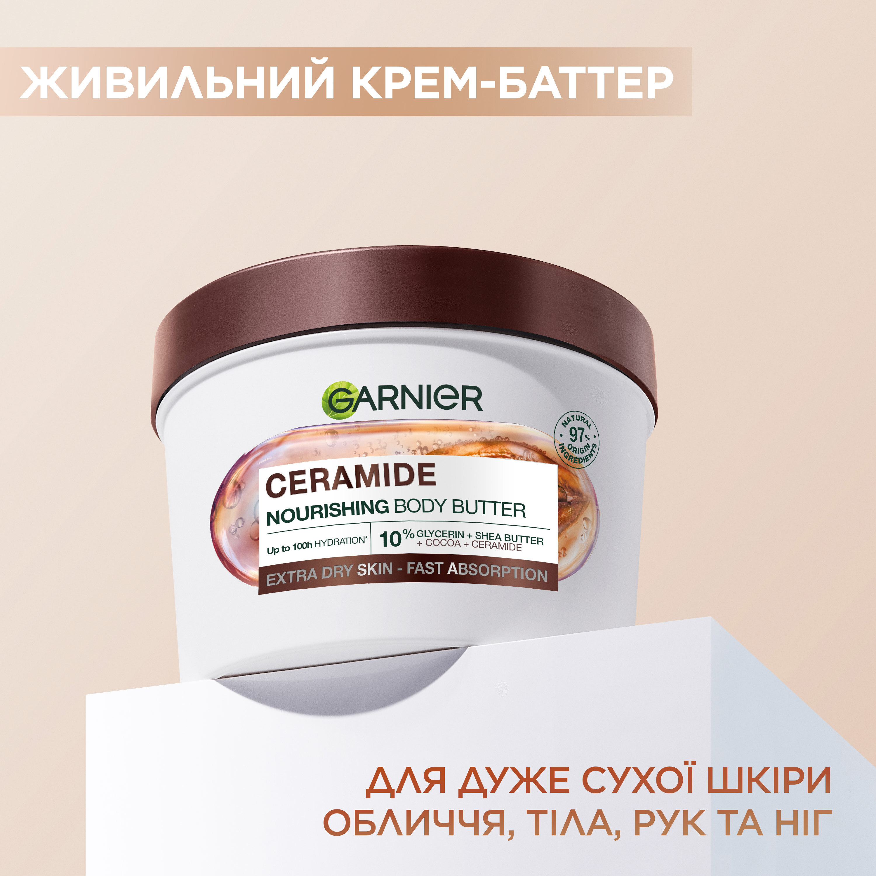 Восстанавливающий крем-баттер Garnier Body Superfood Какао для сухой кожи 380 мл фото