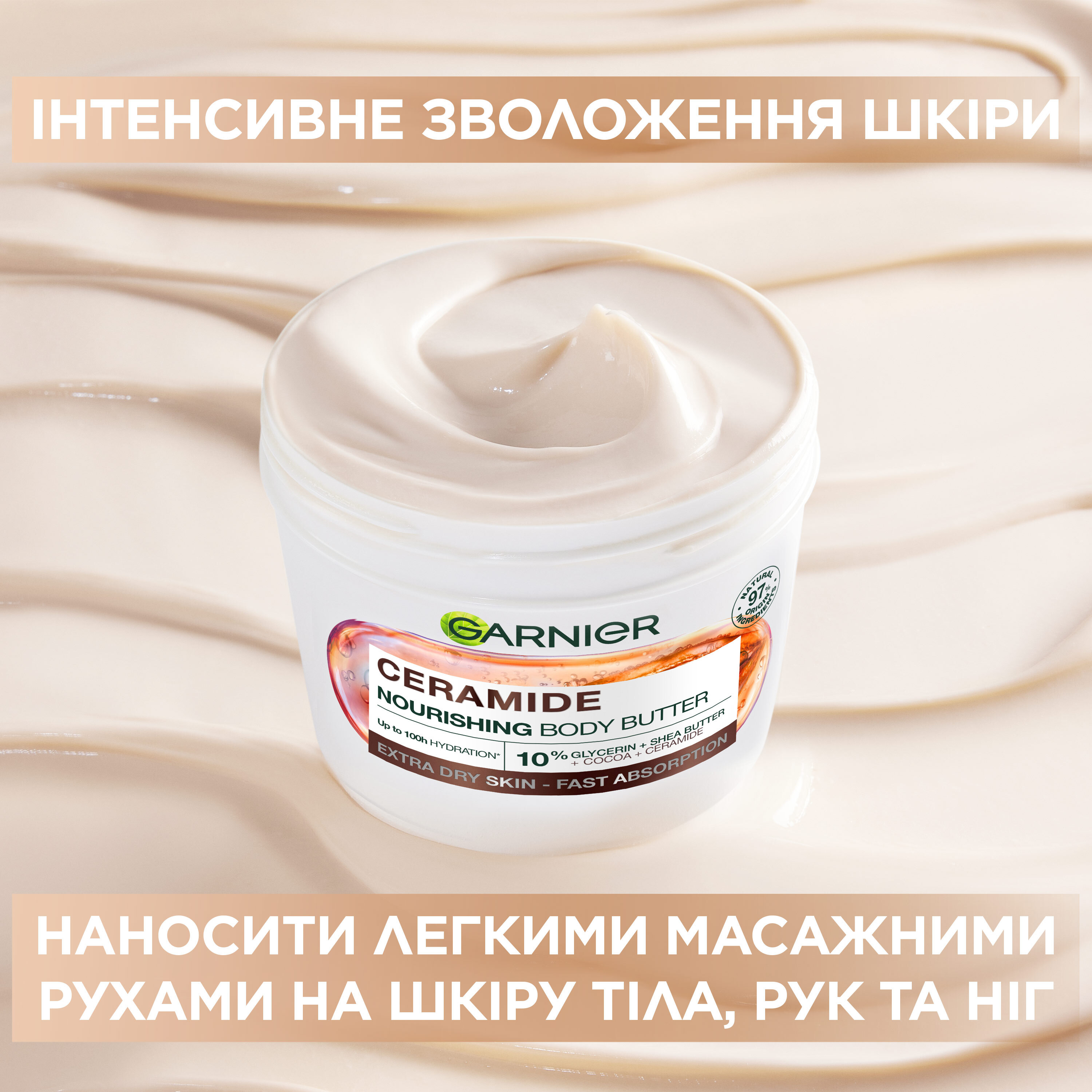 Восстанавливающий крем-баттер Garnier Body Superfood Какао для сухой кожи 380 мл фото