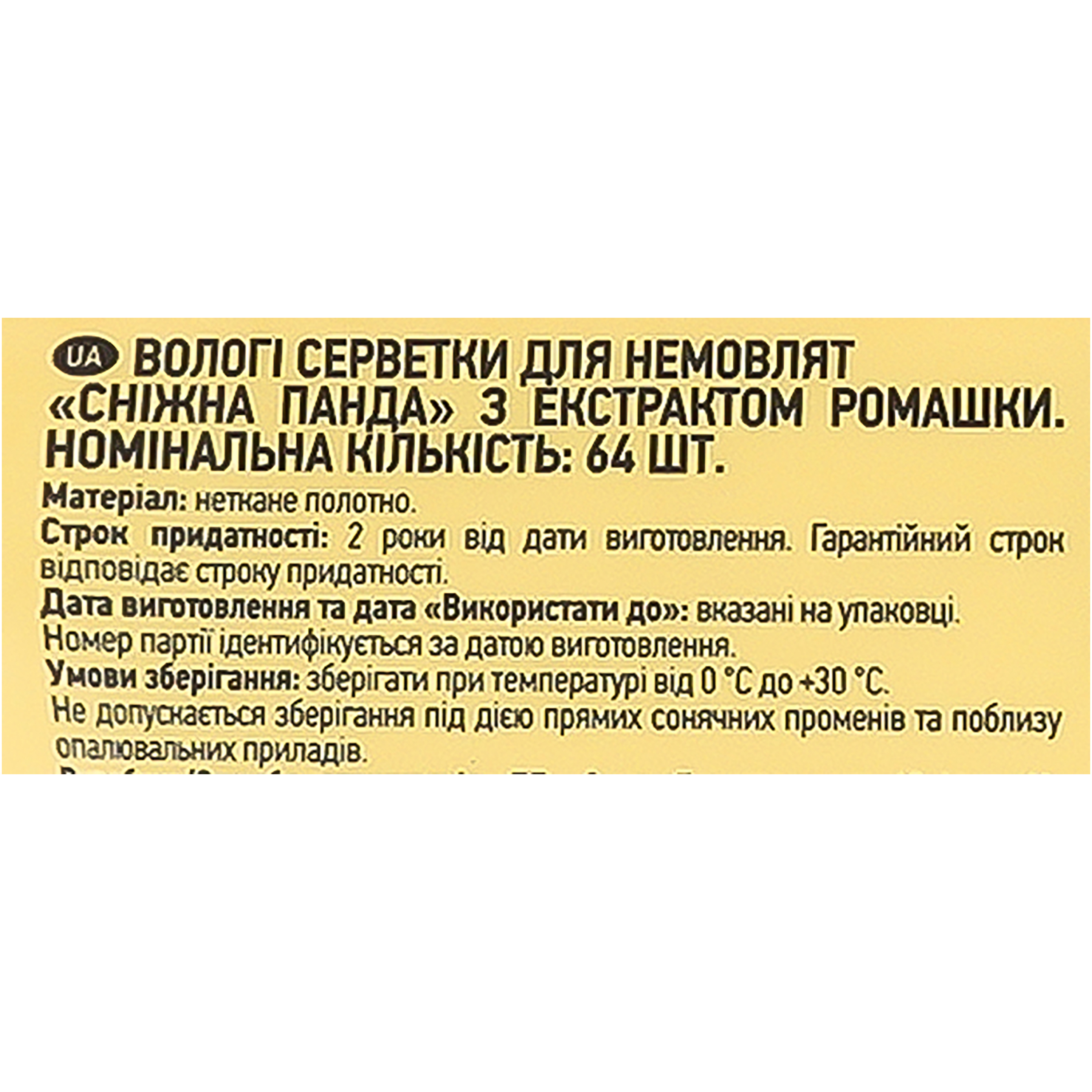 Влажные салфетки Снежная Панда Ромашка для новорожденных 64 шт. фото